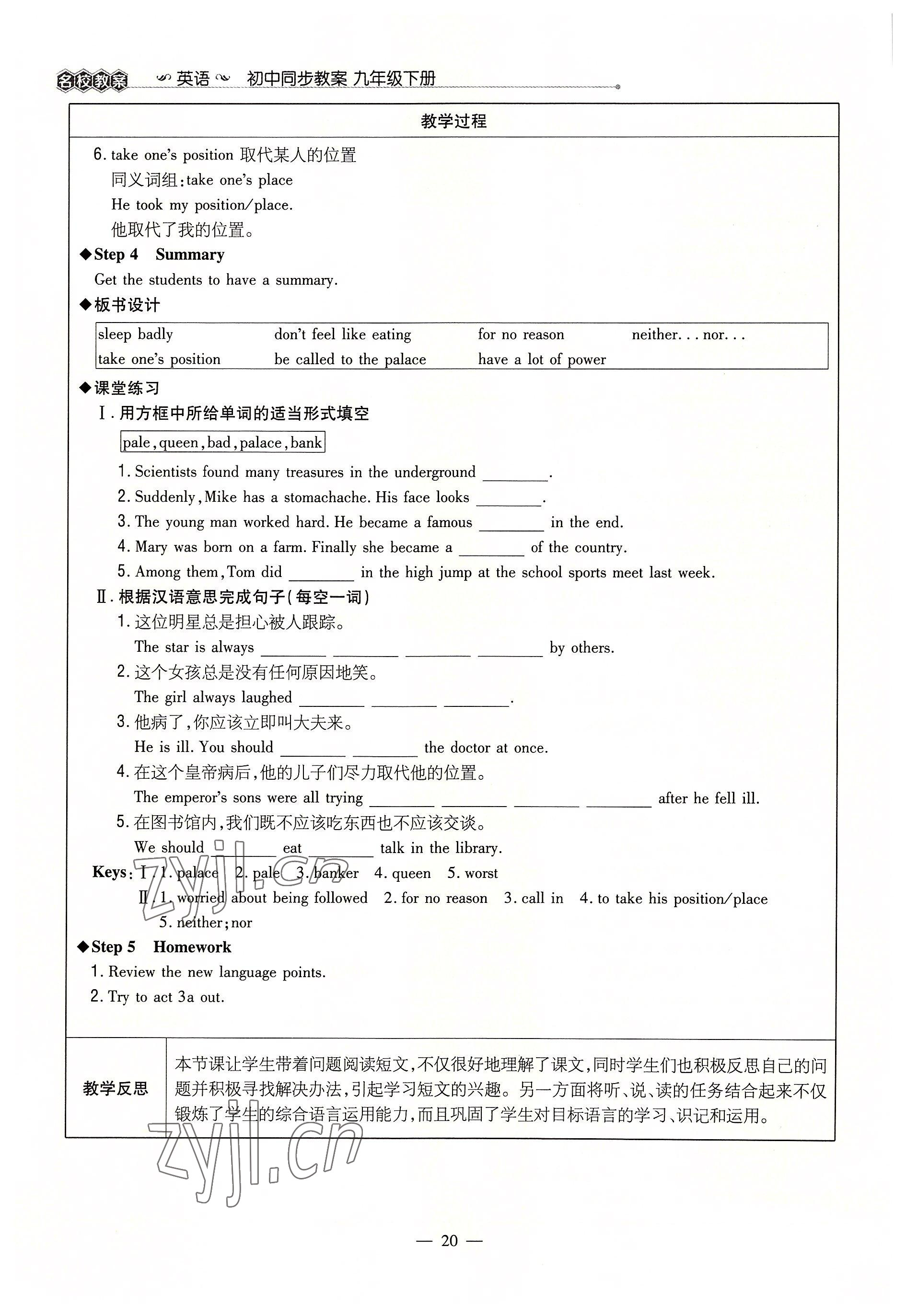 2022年導與練九年級英語全一冊人教版貴陽專版 參考答案第20頁
