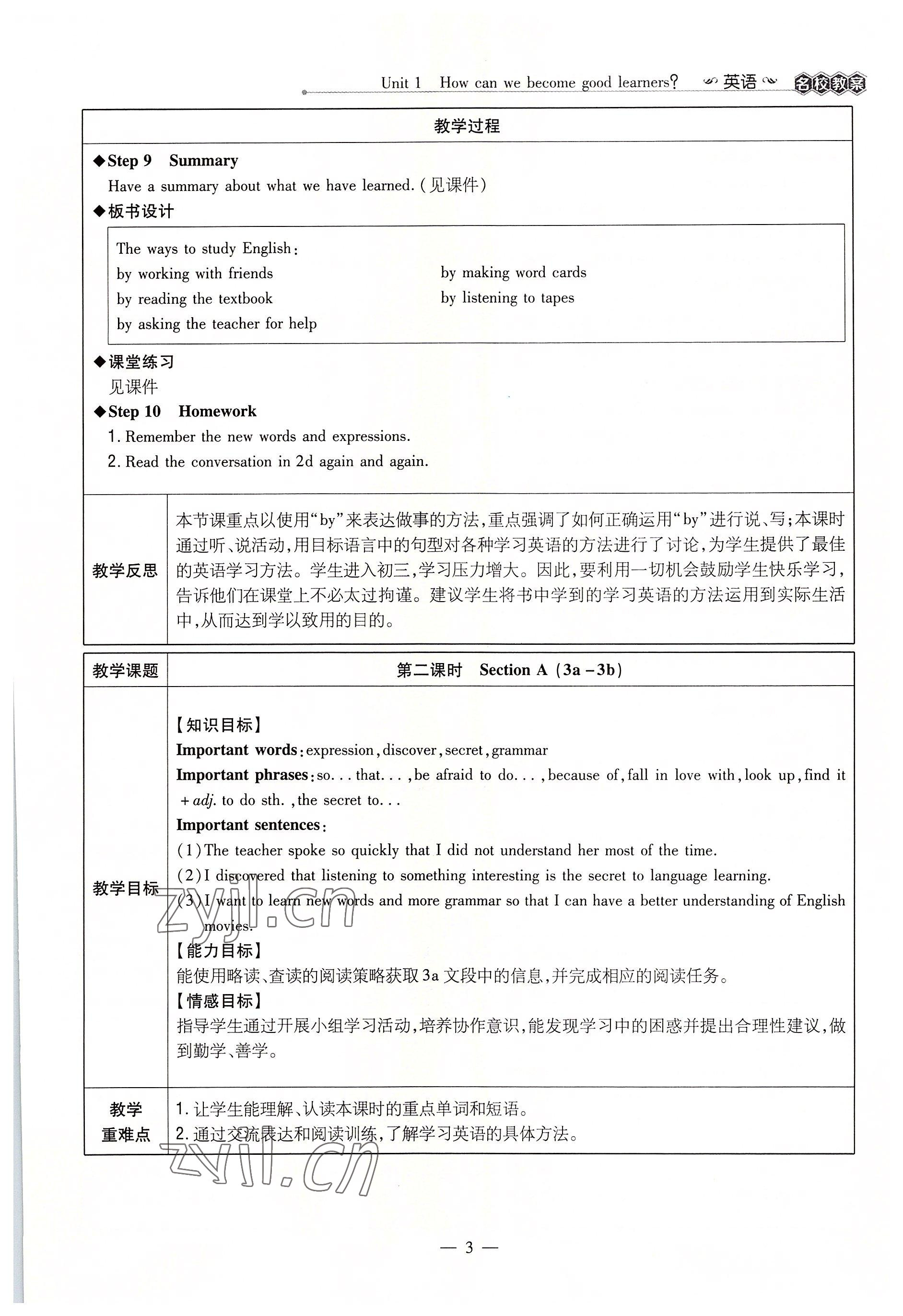 2022年導與練九年級英語全一冊人教版貴陽專版 參考答案第3頁