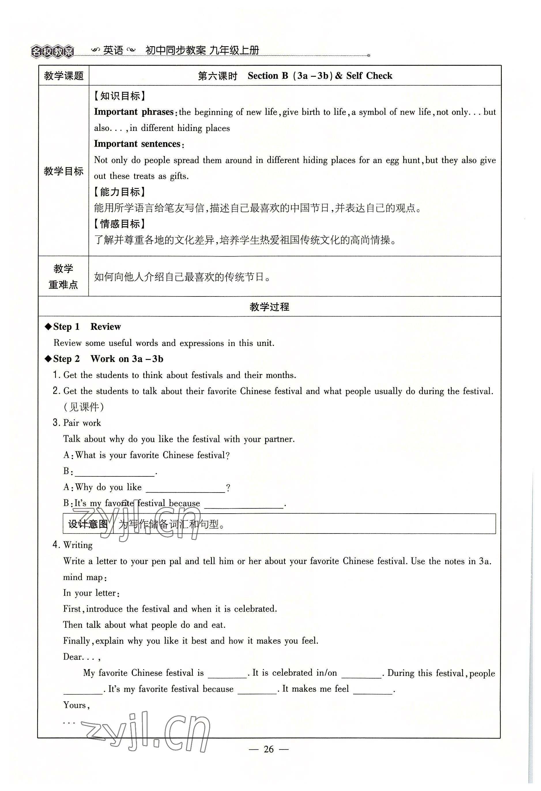2022年導與練九年級英語全一冊人教版貴陽專版 參考答案第26頁