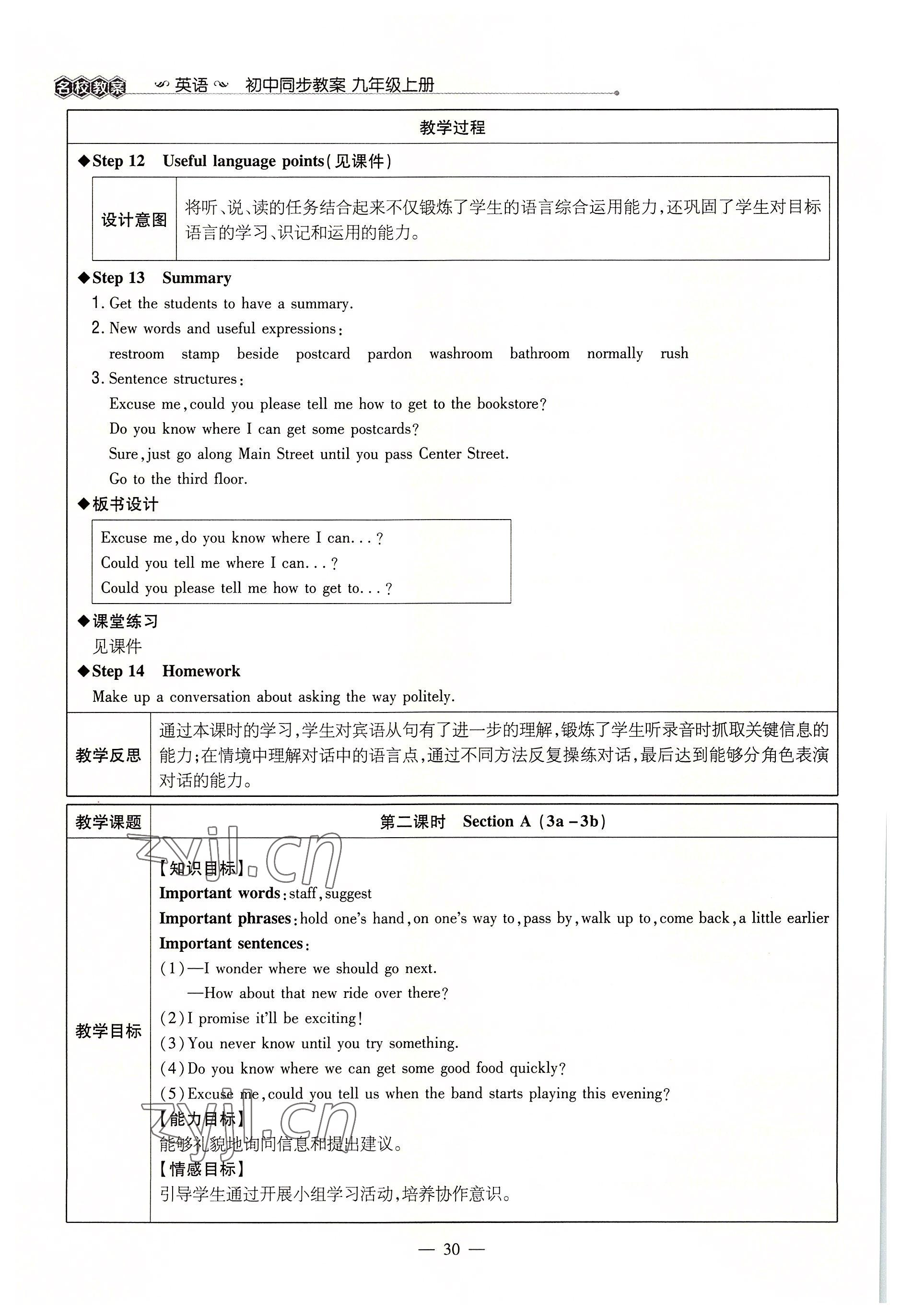 2022年導與練九年級英語全一冊人教版貴陽專版 參考答案第30頁