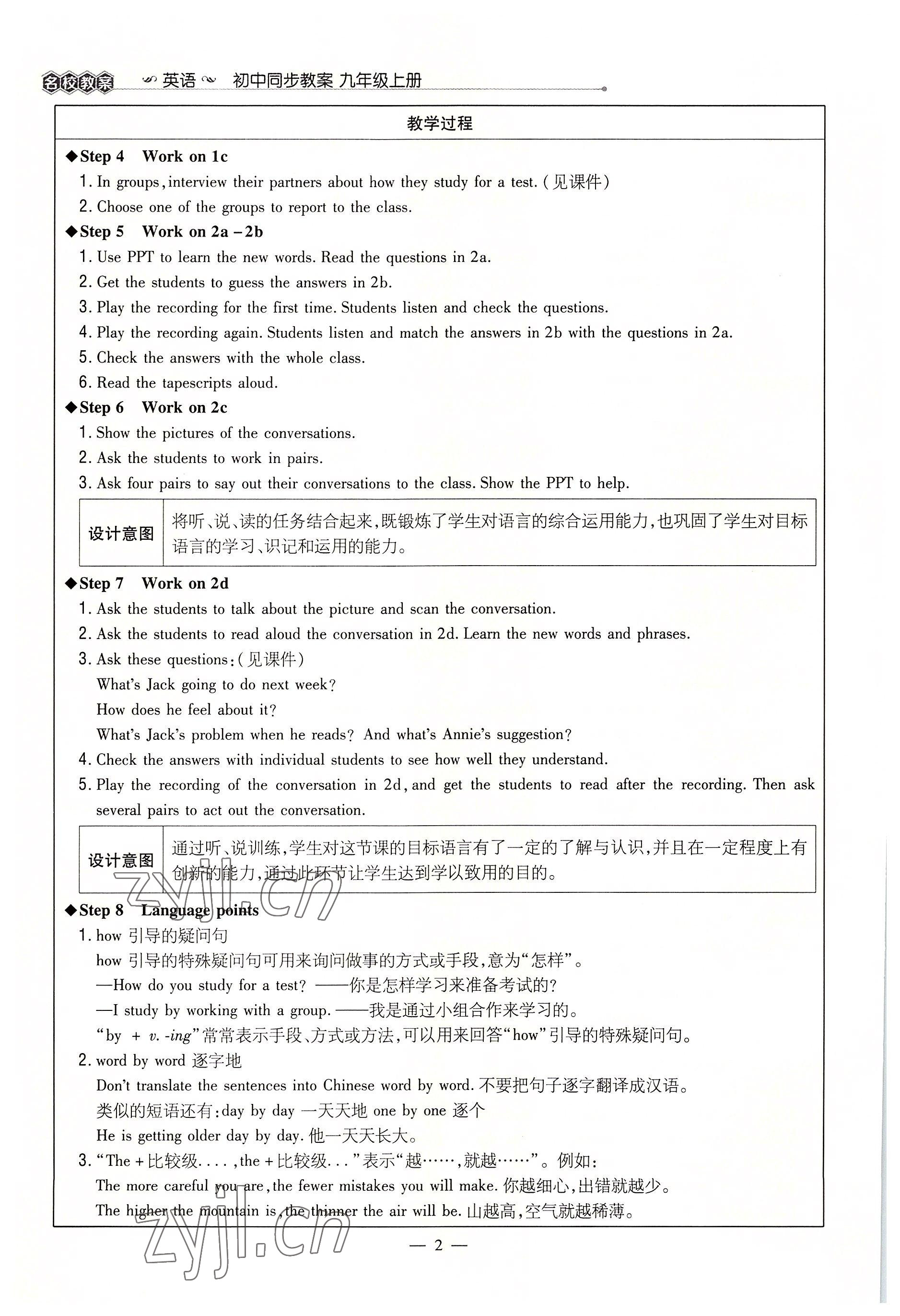 2022年導與練九年級英語全一冊人教版貴陽專版 參考答案第2頁