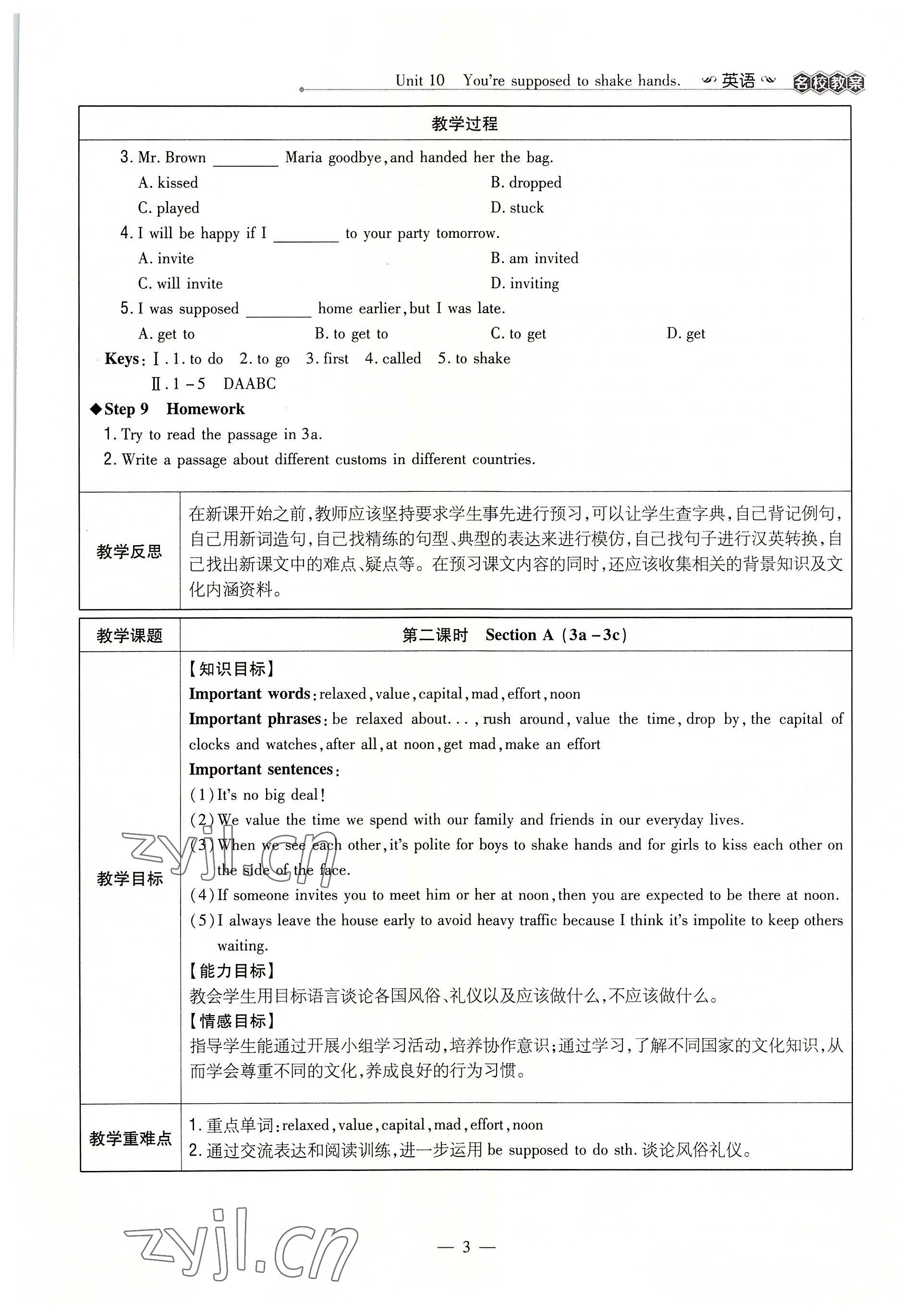 2022年導與練九年級英語全一冊人教版貴陽專版 參考答案第3頁