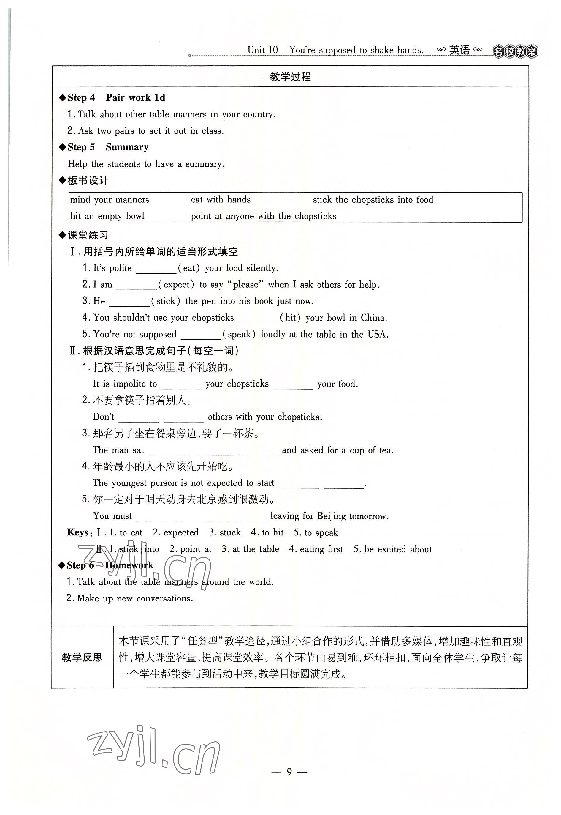 2022年導與練九年級英語全一冊人教版貴陽專版 參考答案第9頁