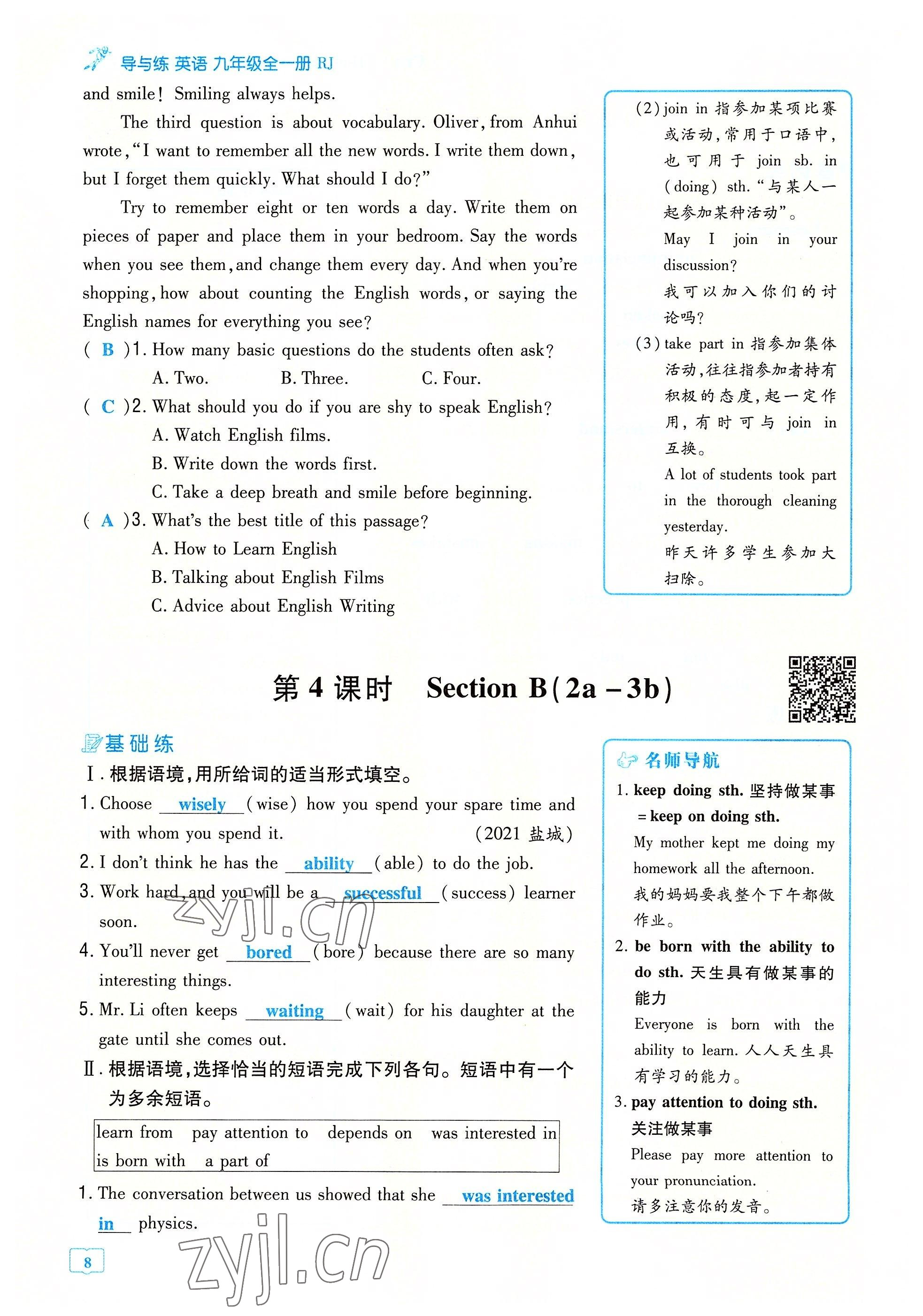 2022年導與練九年級英語全一冊人教版貴陽專版 參考答案第15頁