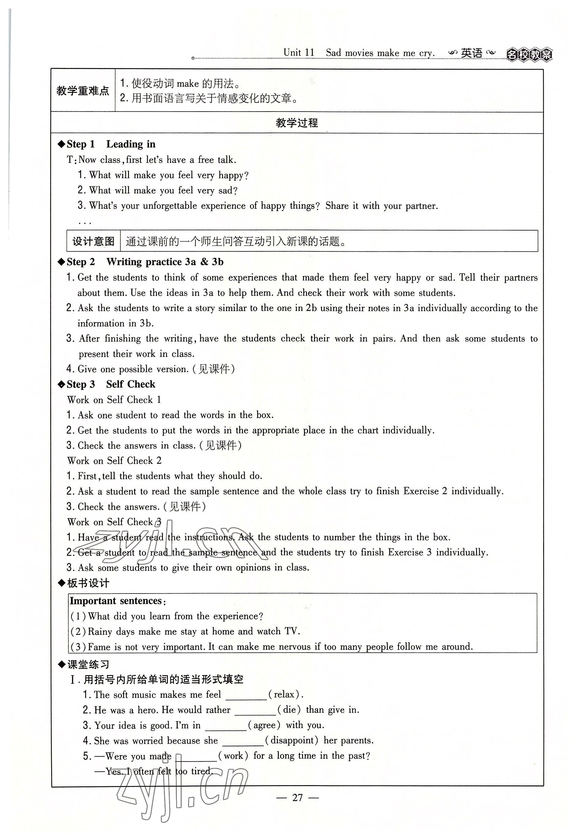 2022年導與練九年級英語全一冊人教版貴陽專版 參考答案第27頁