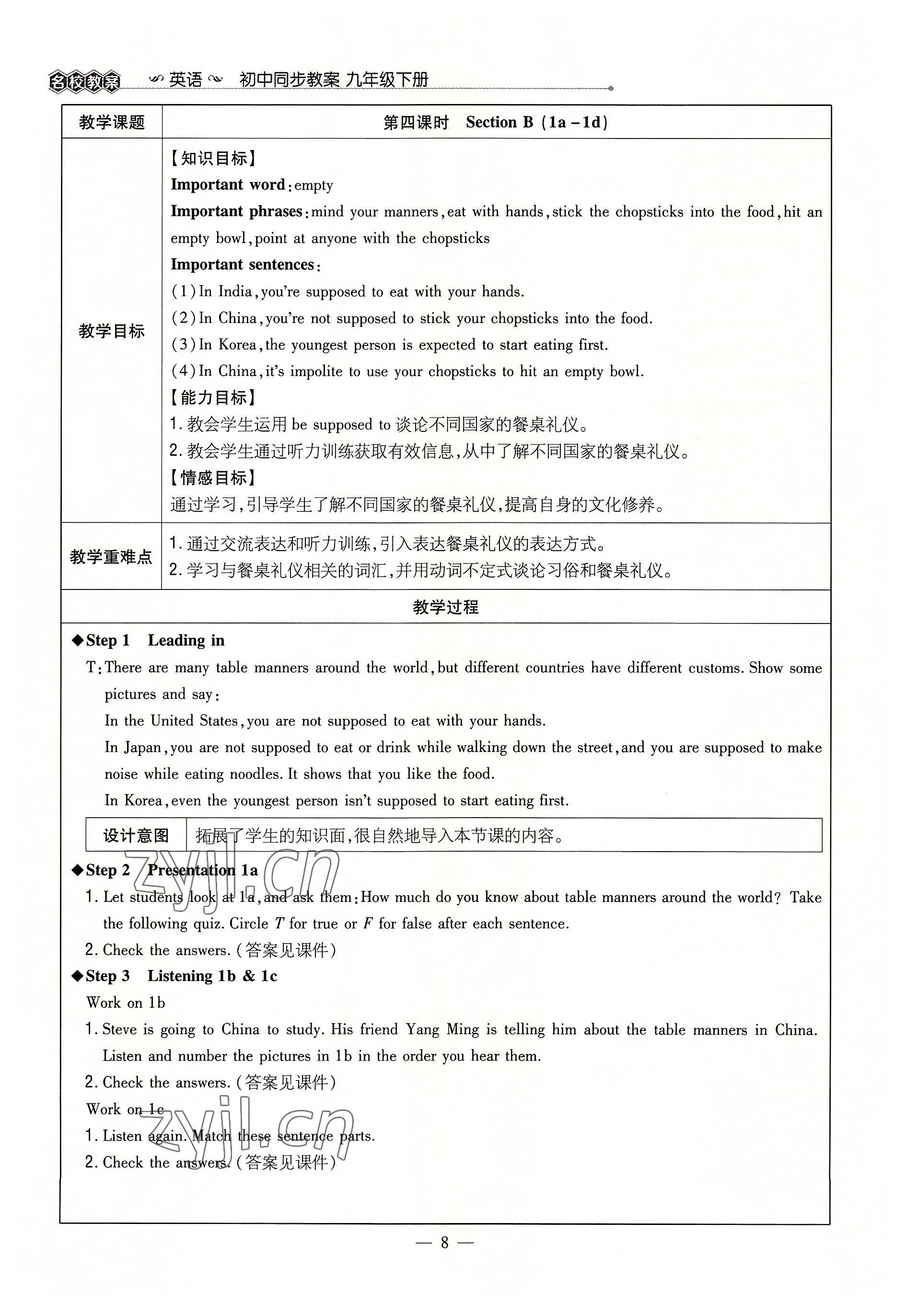 2022年導與練九年級英語全一冊人教版貴陽專版 參考答案第8頁