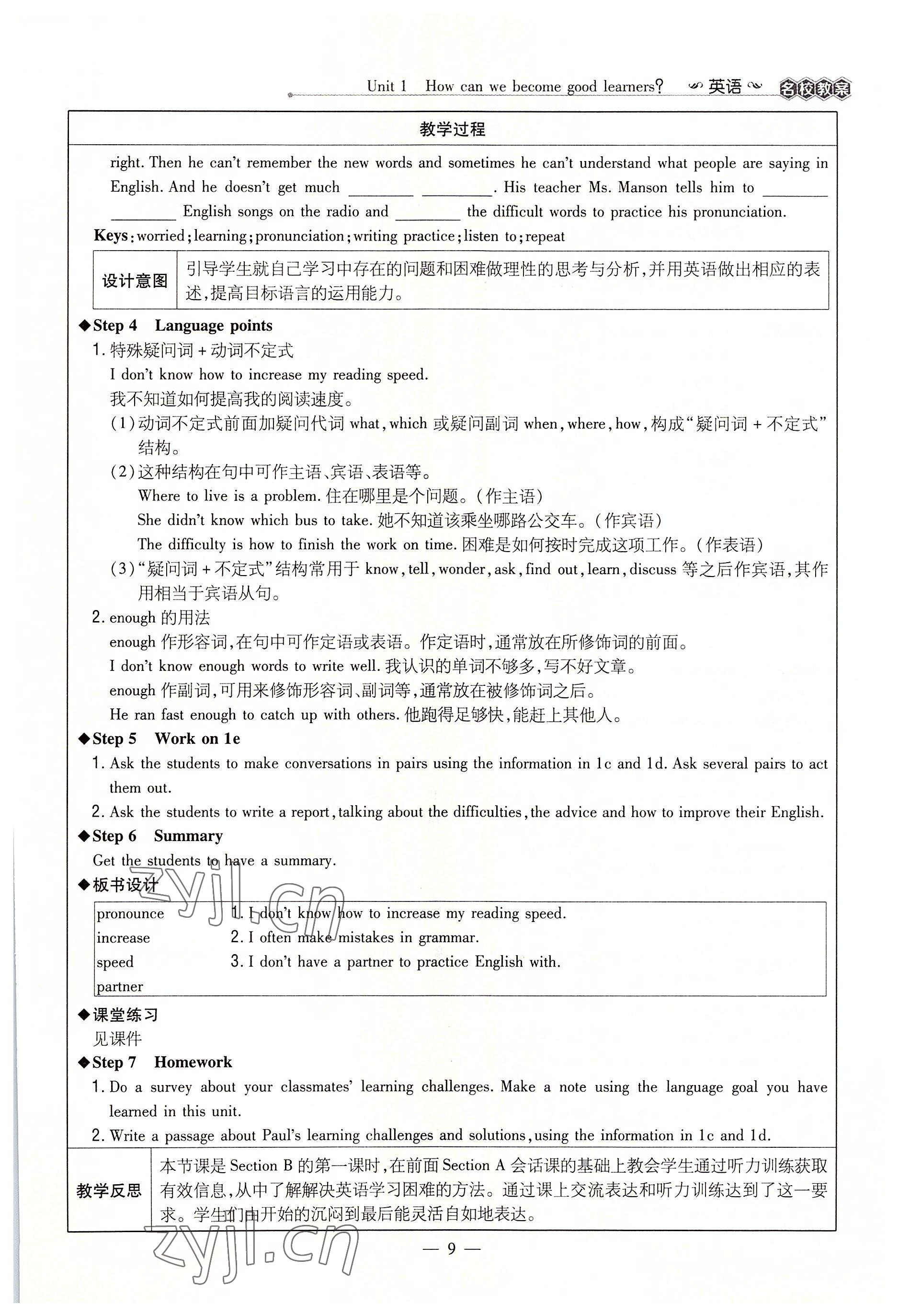 2022年導與練九年級英語全一冊人教版貴陽專版 參考答案第9頁