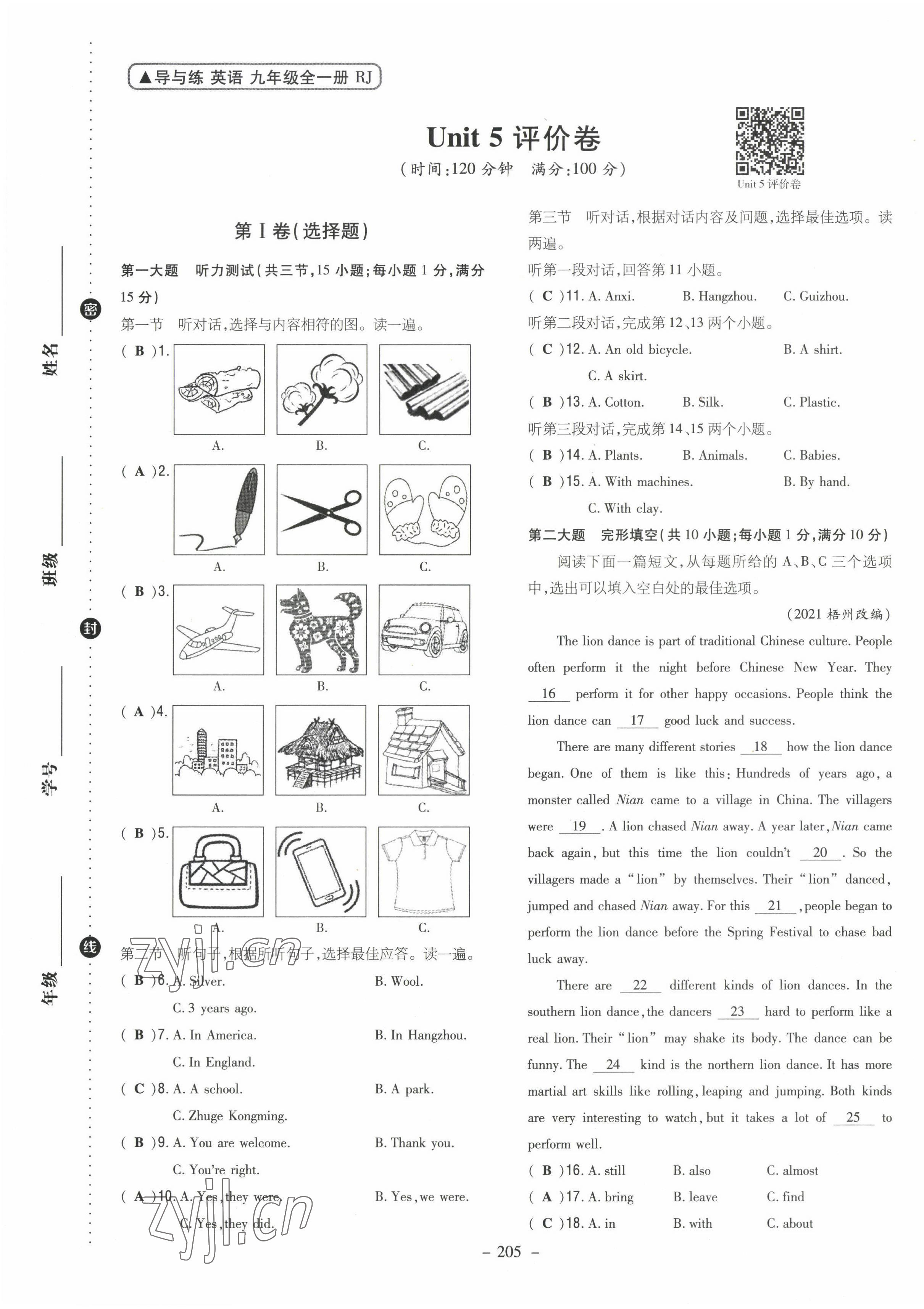 2022年導與練九年級英語全一冊人教版貴陽專版 第17頁