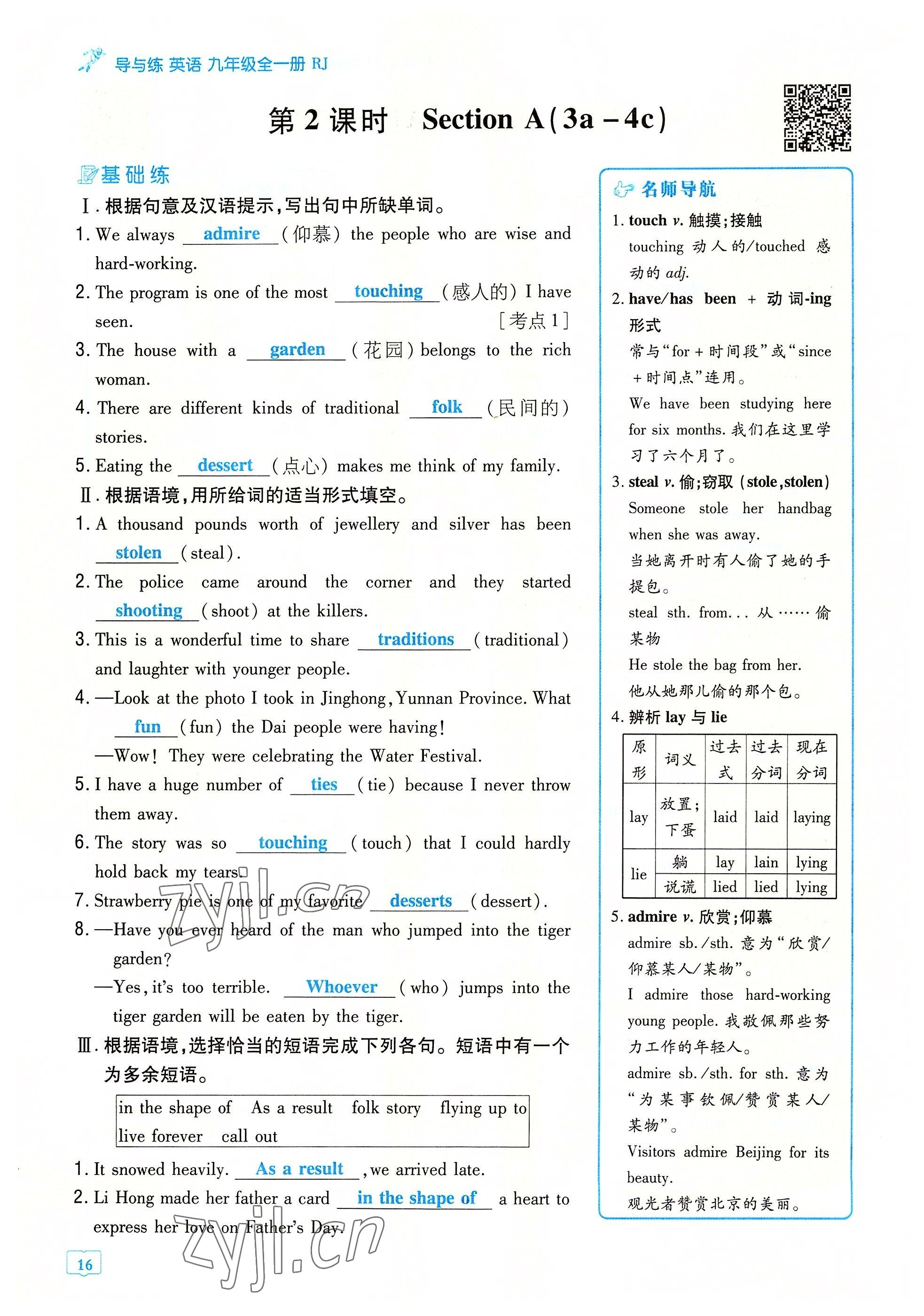 2022年導與練九年級英語全一冊人教版貴陽專版 參考答案第31頁