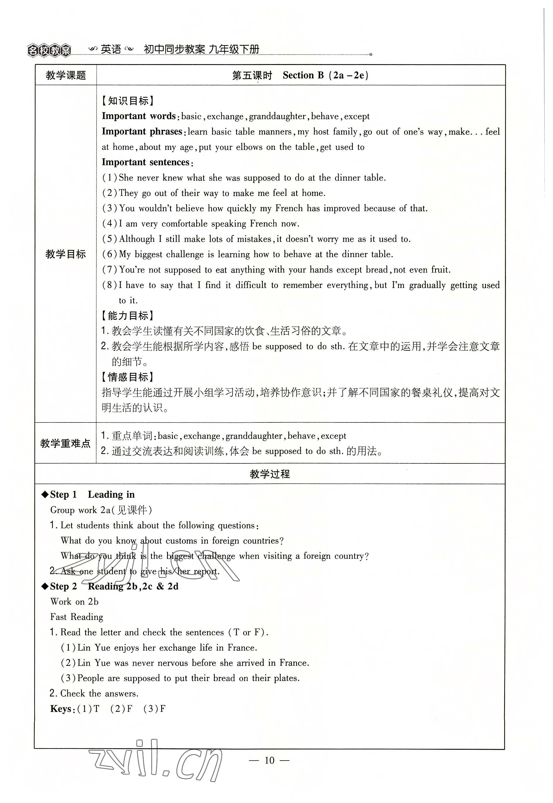 2022年導與練九年級英語全一冊人教版貴陽專版 參考答案第10頁