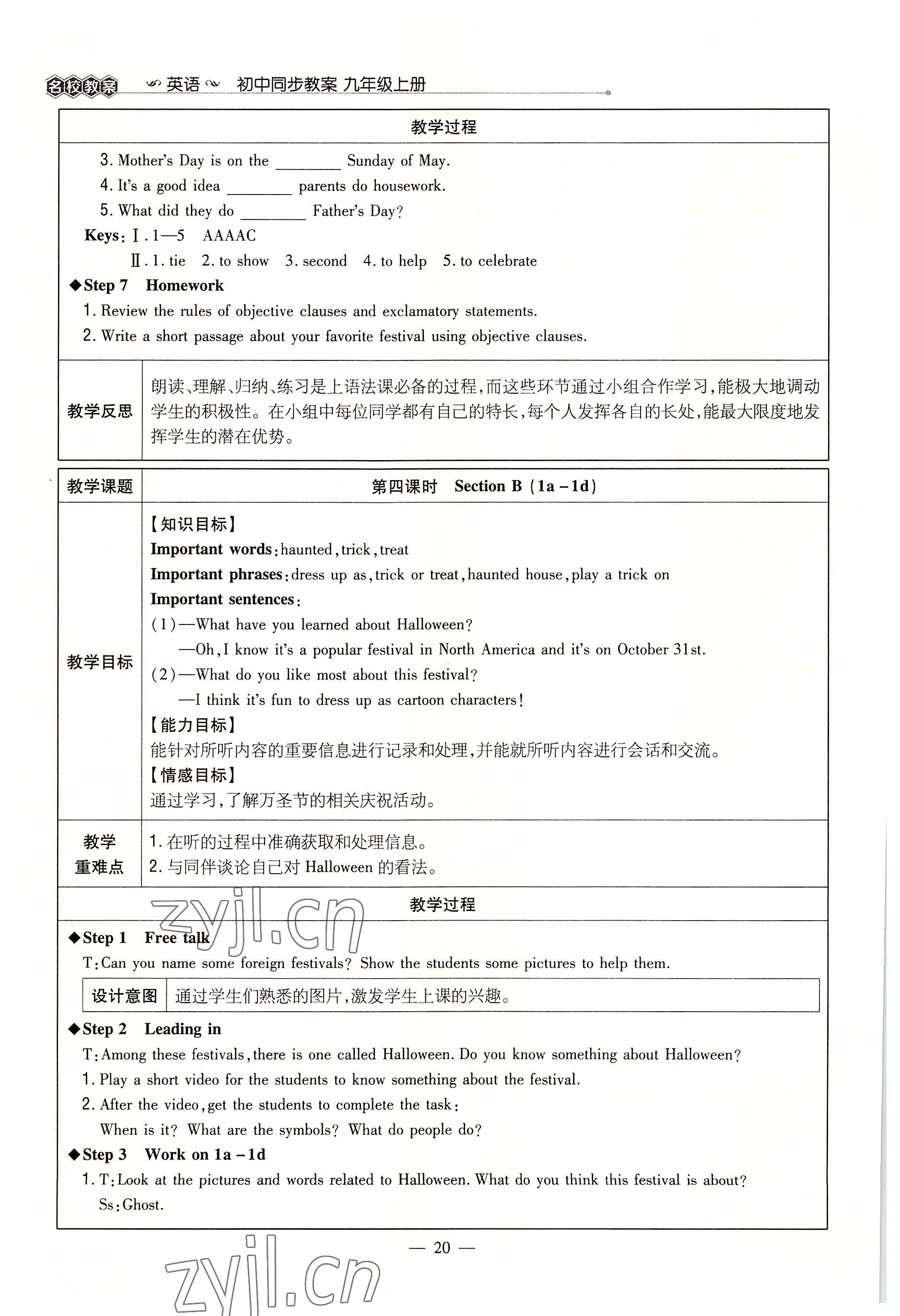 2022年導與練九年級英語全一冊人教版貴陽專版 參考答案第20頁