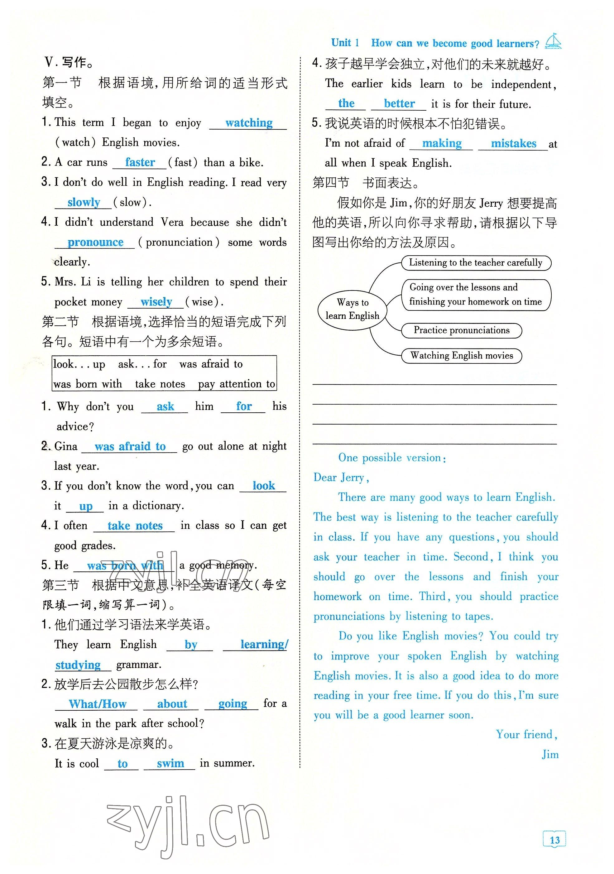 2022年導與練九年級英語全一冊人教版貴陽專版 參考答案第25頁