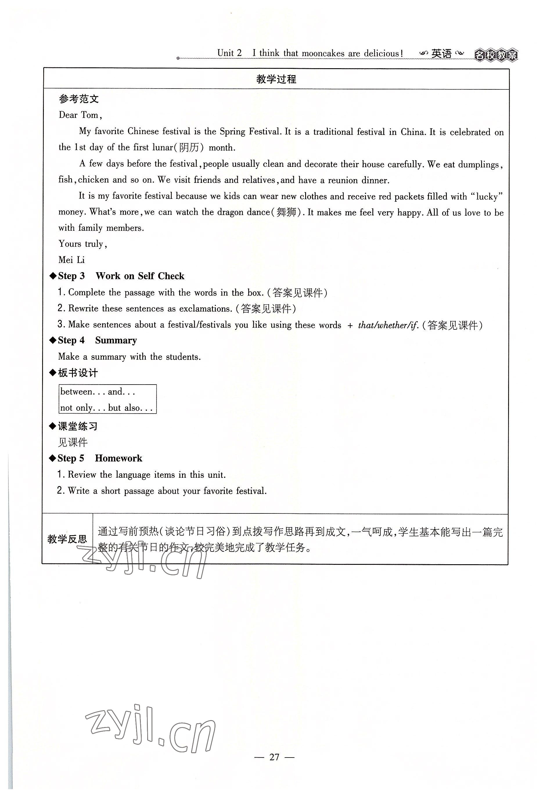 2022年導與練九年級英語全一冊人教版貴陽專版 參考答案第27頁