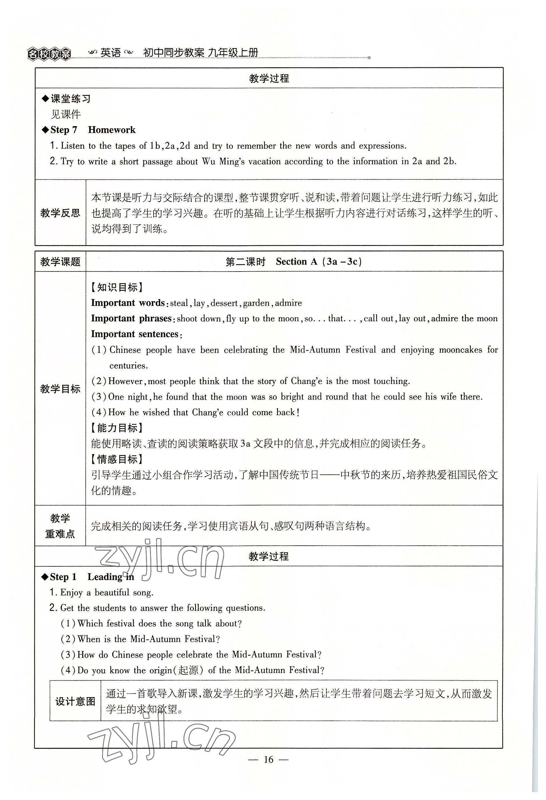 2022年導(dǎo)與練九年級(jí)英語(yǔ)全一冊(cè)人教版貴陽(yáng)專版 參考答案第16頁(yè)