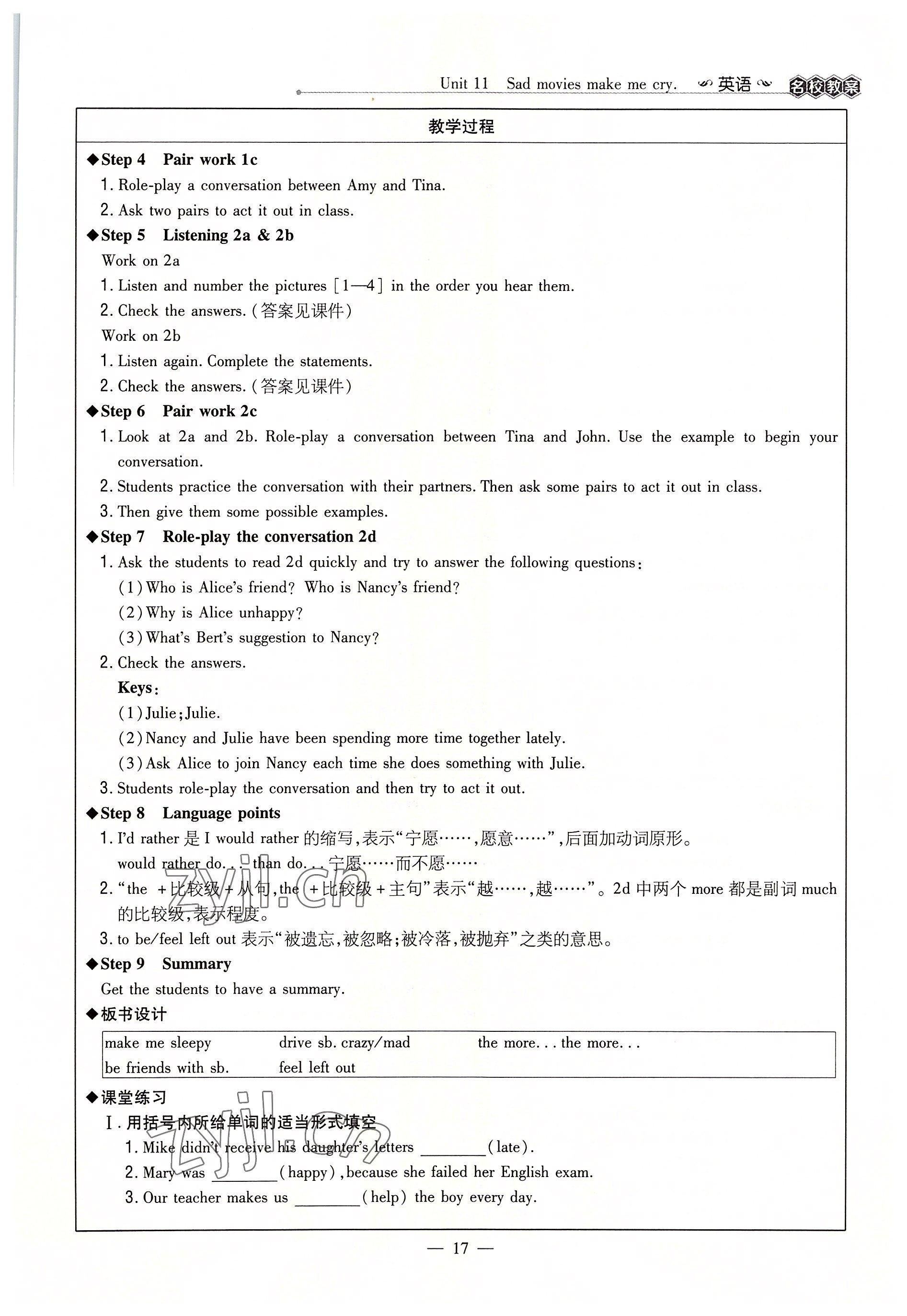 2022年導與練九年級英語全一冊人教版貴陽專版 參考答案第17頁