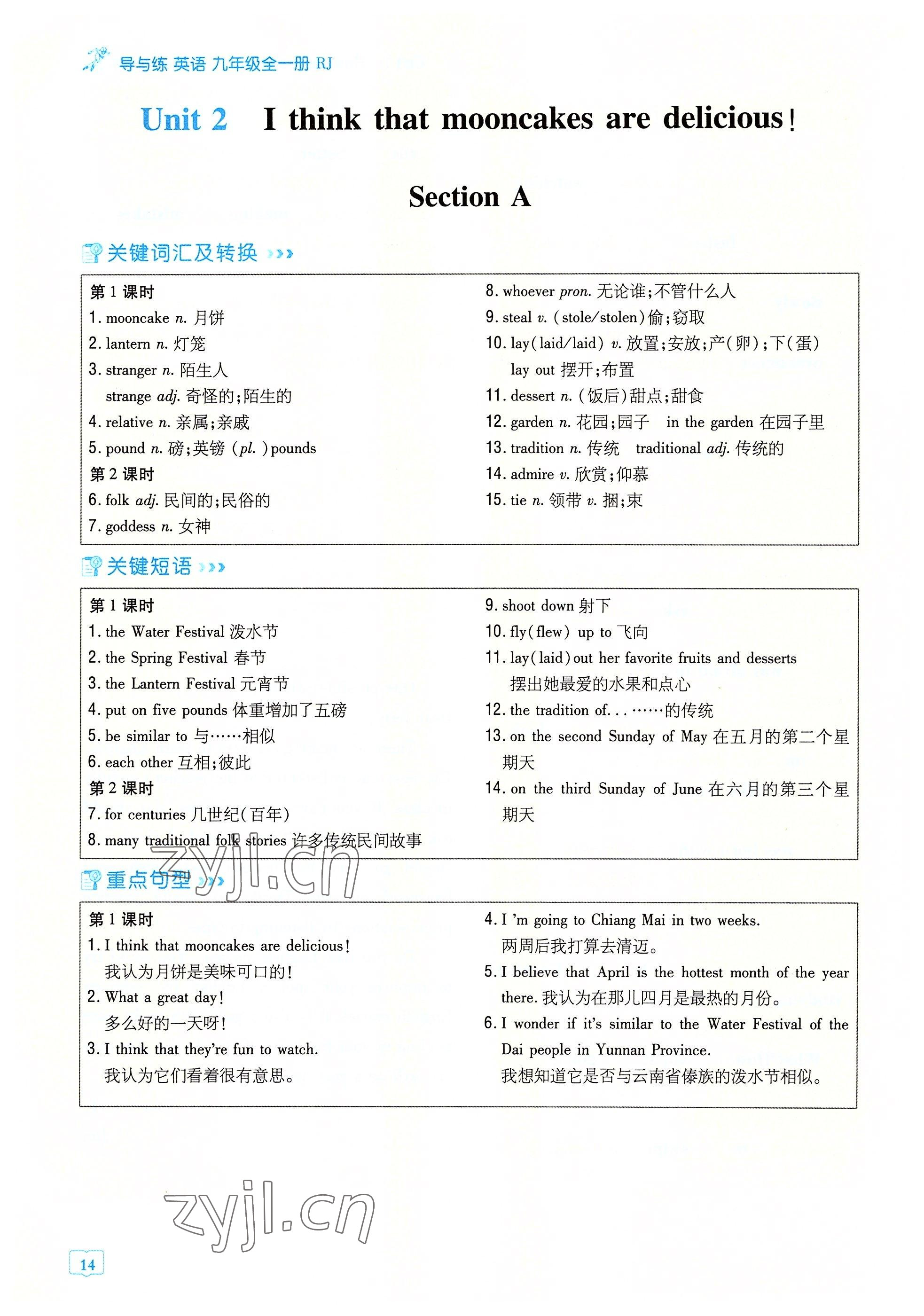 2022年導與練九年級英語全一冊人教版貴陽專版 參考答案第27頁