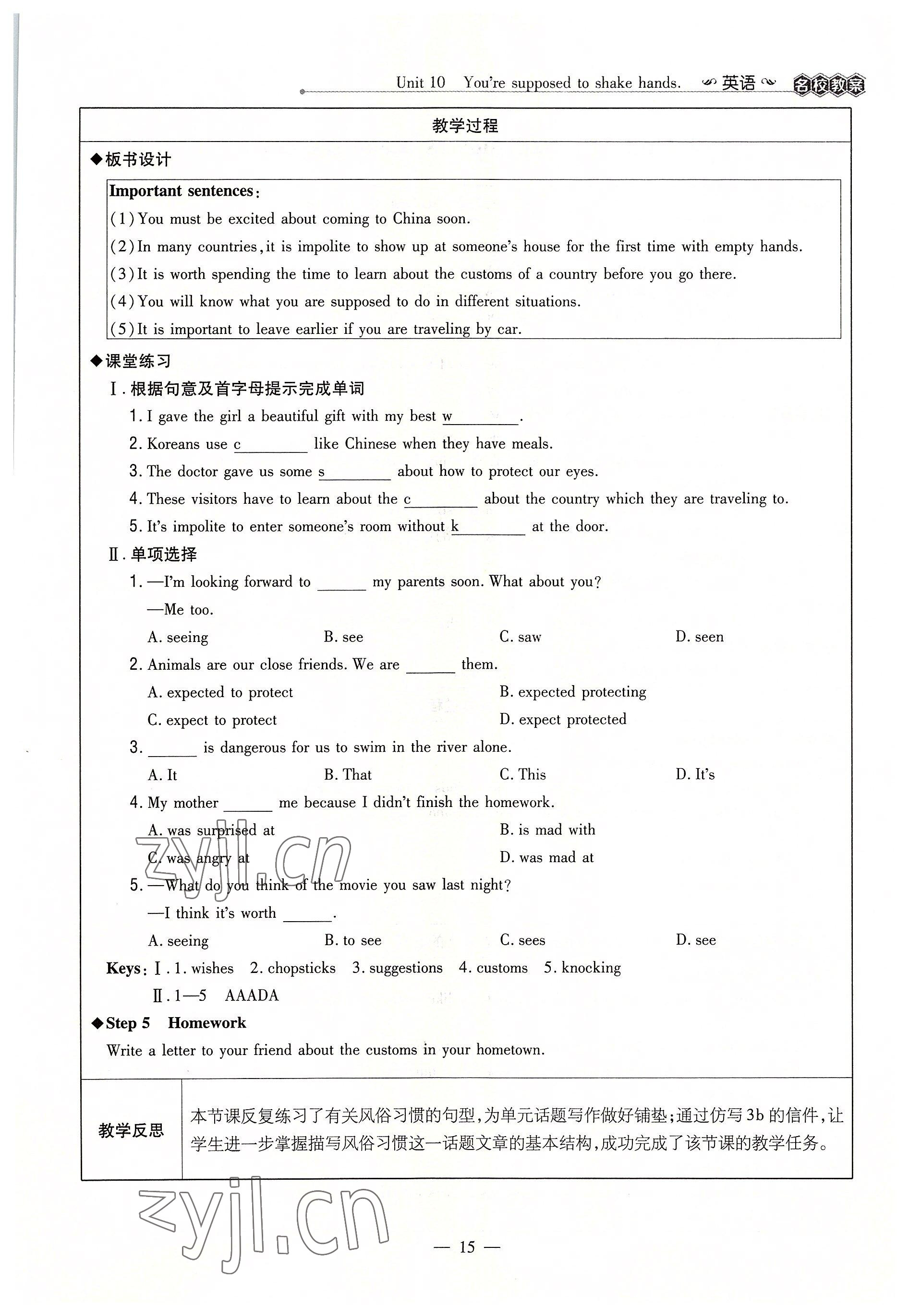 2022年導與練九年級英語全一冊人教版貴陽專版 參考答案第15頁