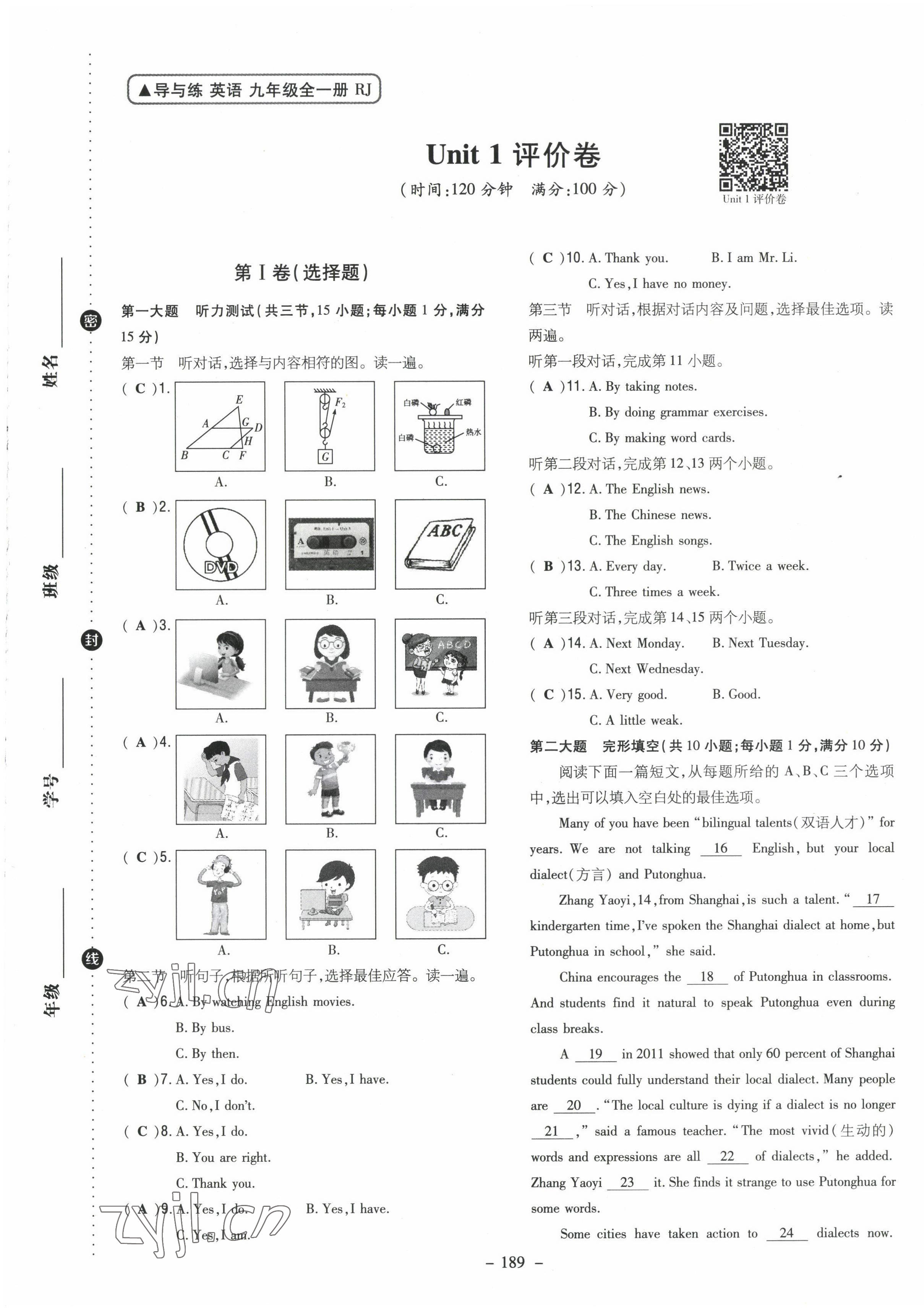 2022年導與練九年級英語全一冊人教版貴陽專版 第1頁