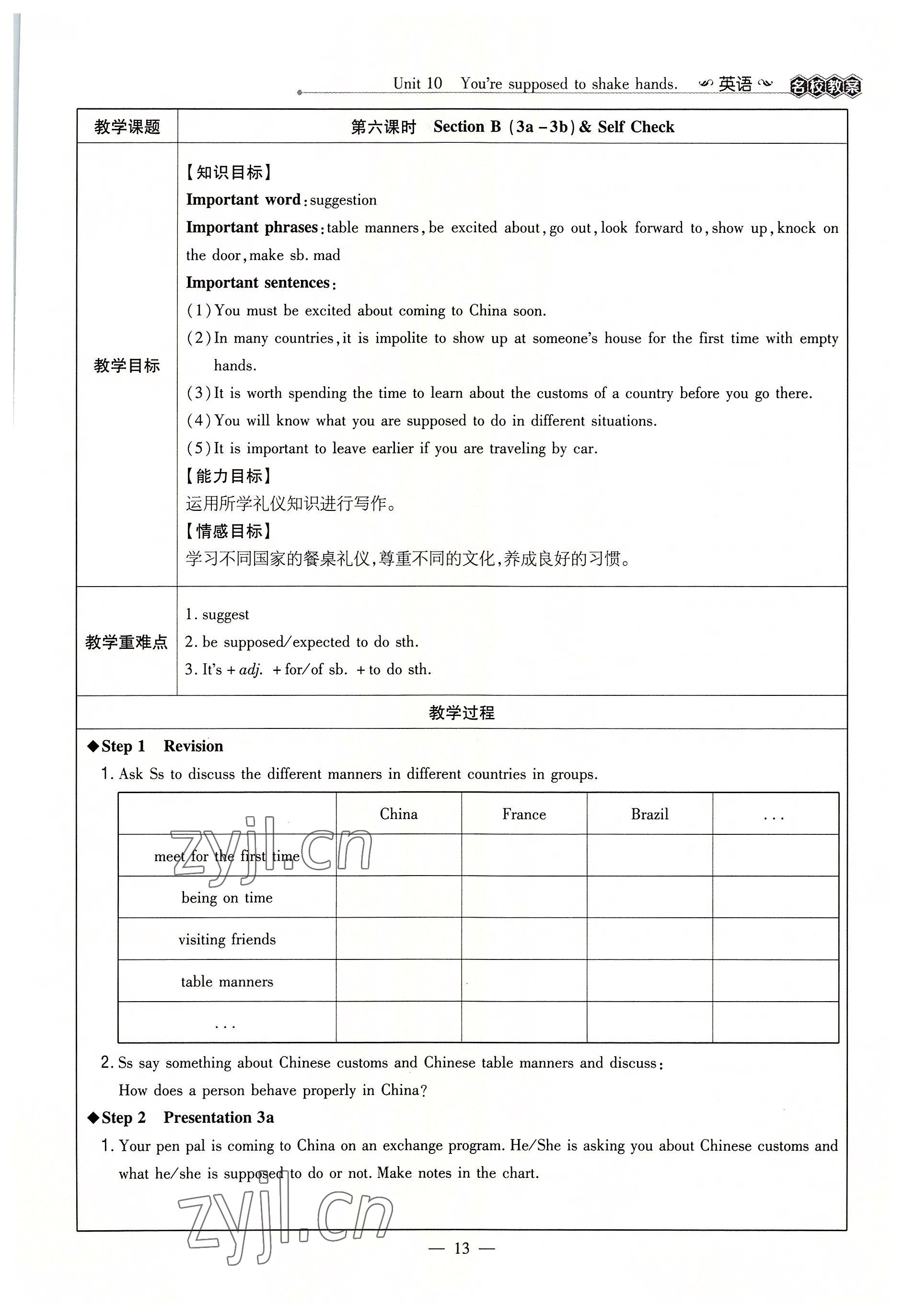 2022年導(dǎo)與練九年級英語全一冊人教版貴陽專版 參考答案第13頁