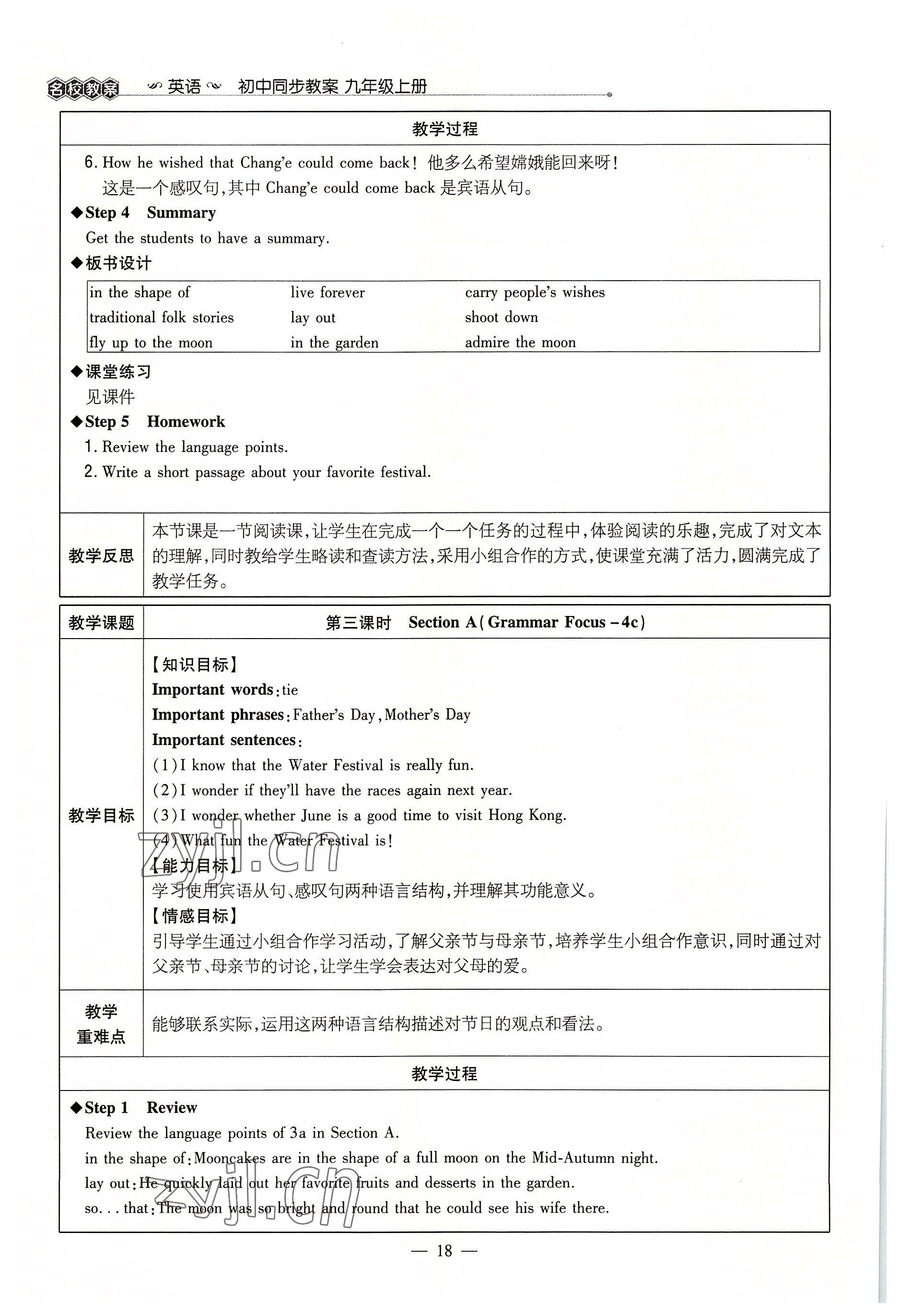 2022年導與練九年級英語全一冊人教版貴陽專版 參考答案第18頁