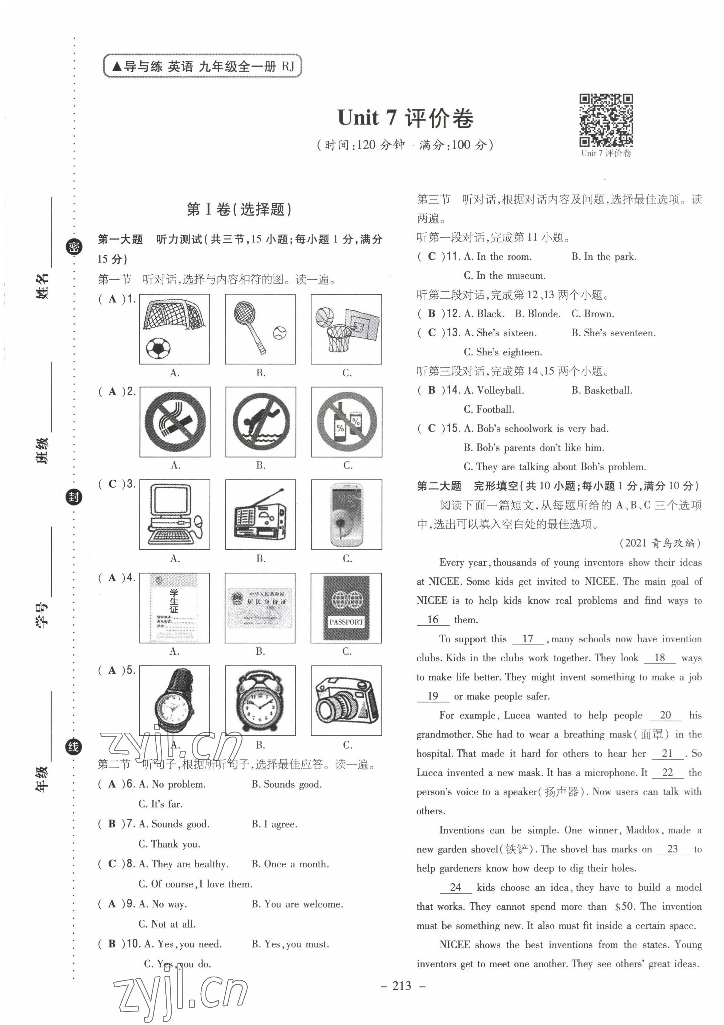 2022年導與練九年級英語全一冊人教版貴陽專版 第25頁