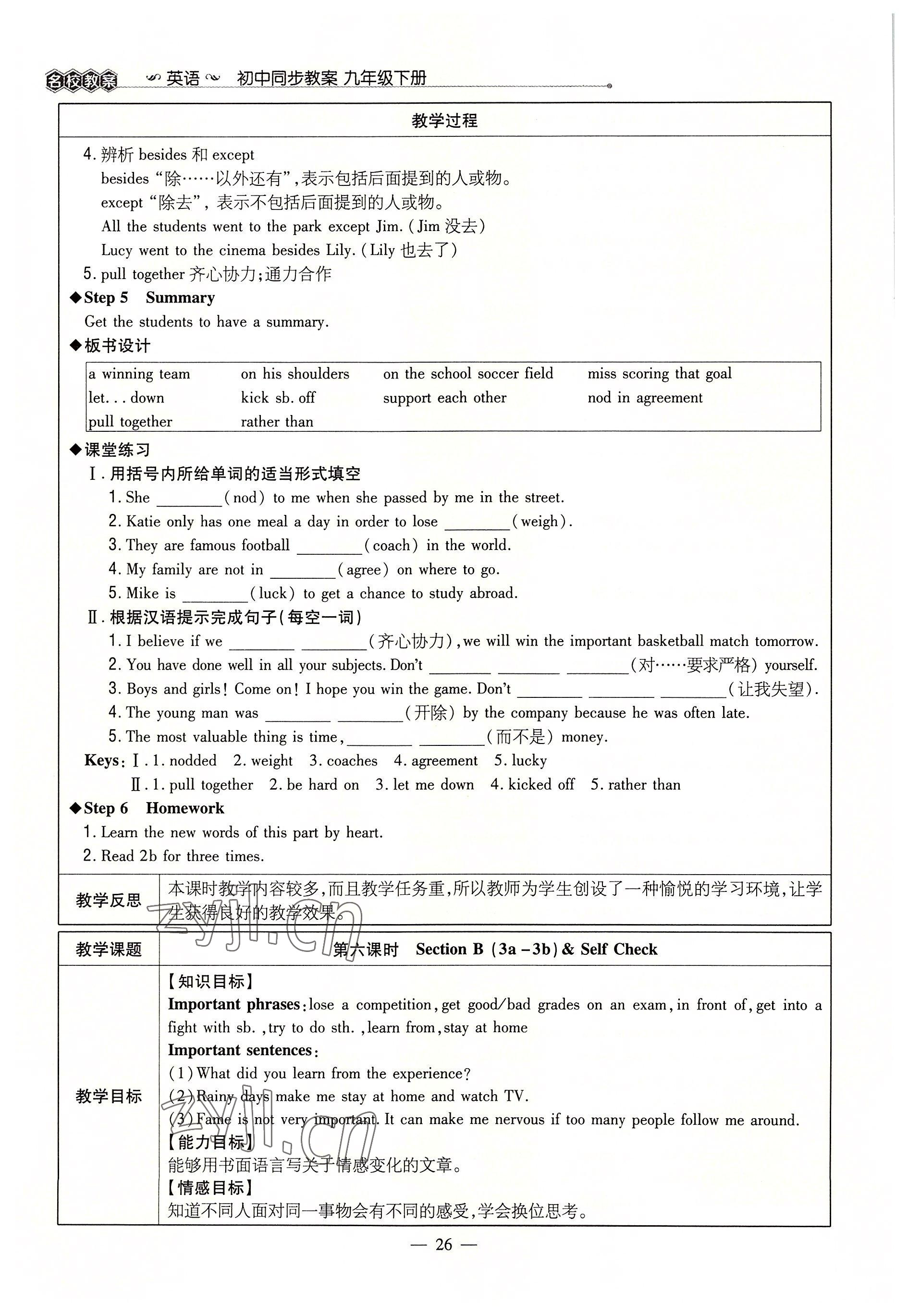 2022年導與練九年級英語全一冊人教版貴陽專版 參考答案第26頁