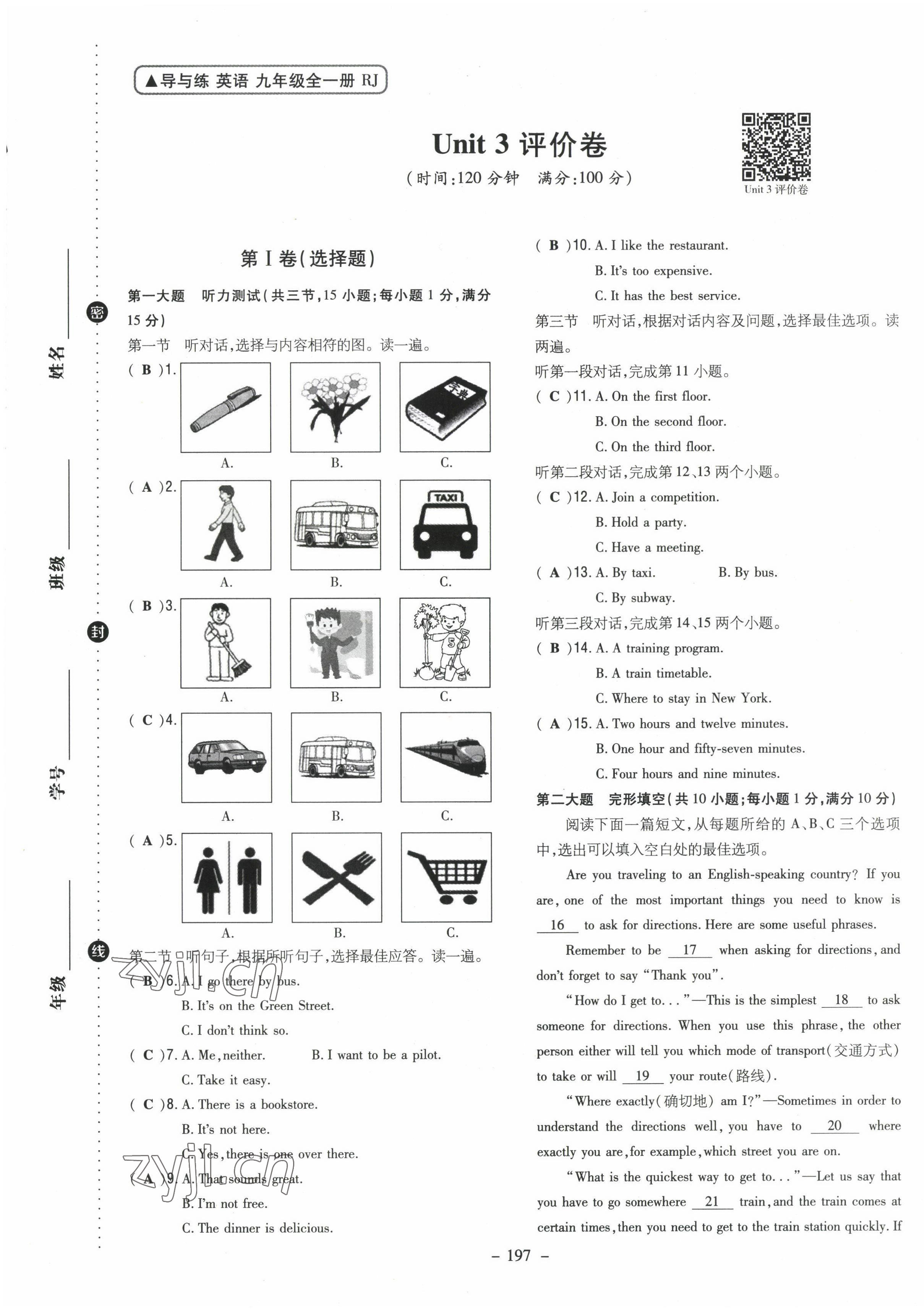 2022年導與練九年級英語全一冊人教版貴陽專版 第9頁