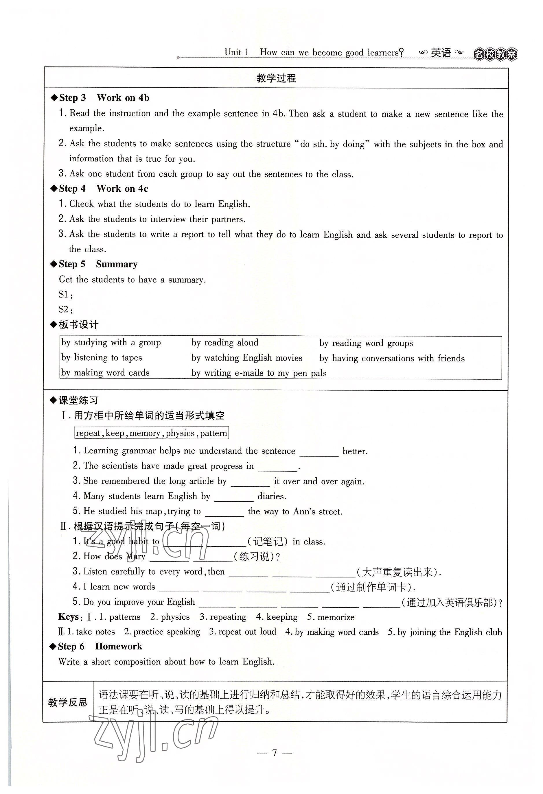 2022年導與練九年級英語全一冊人教版貴陽專版 參考答案第7頁