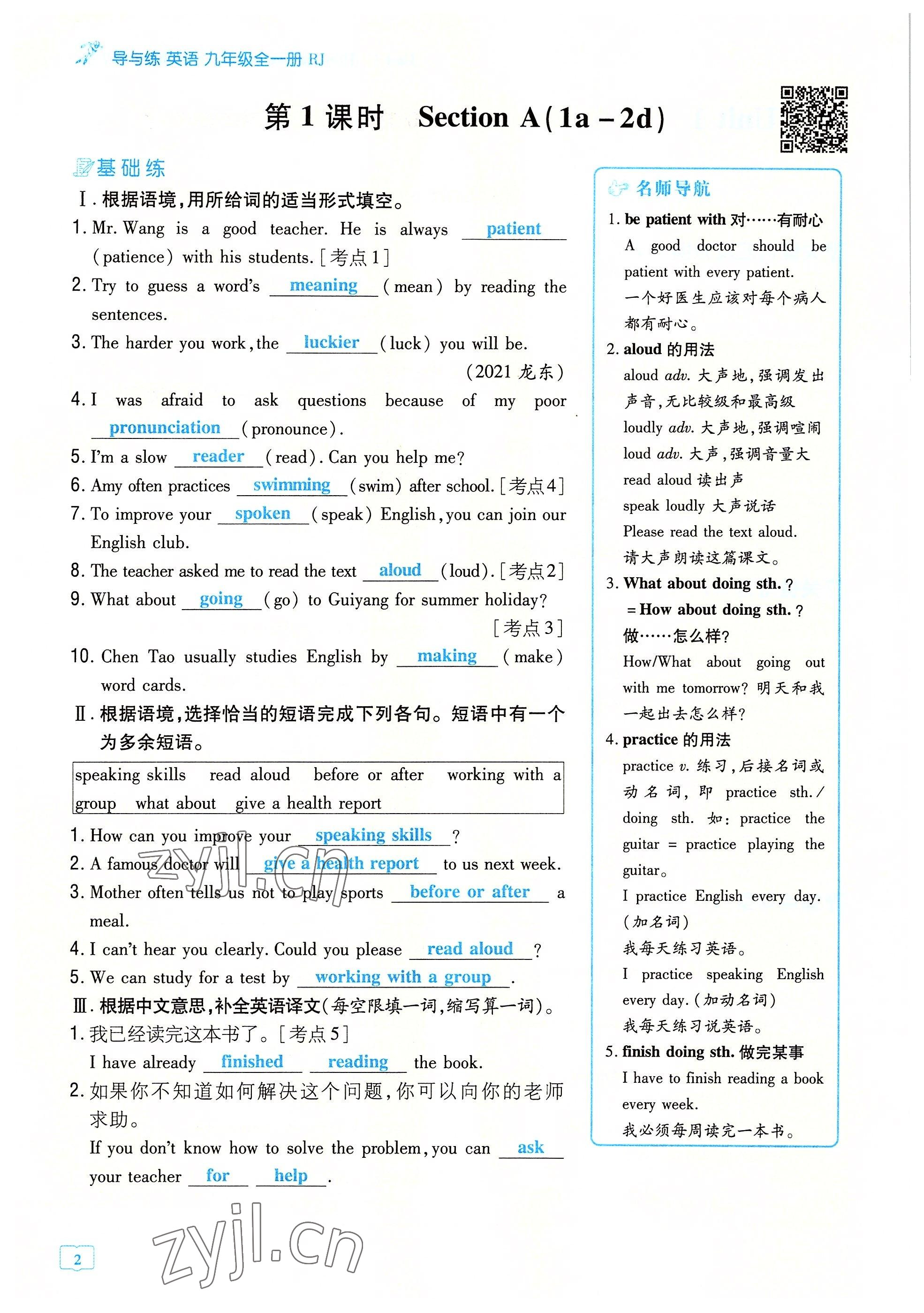 2022年導與練九年級英語全一冊人教版貴陽專版 參考答案第3頁