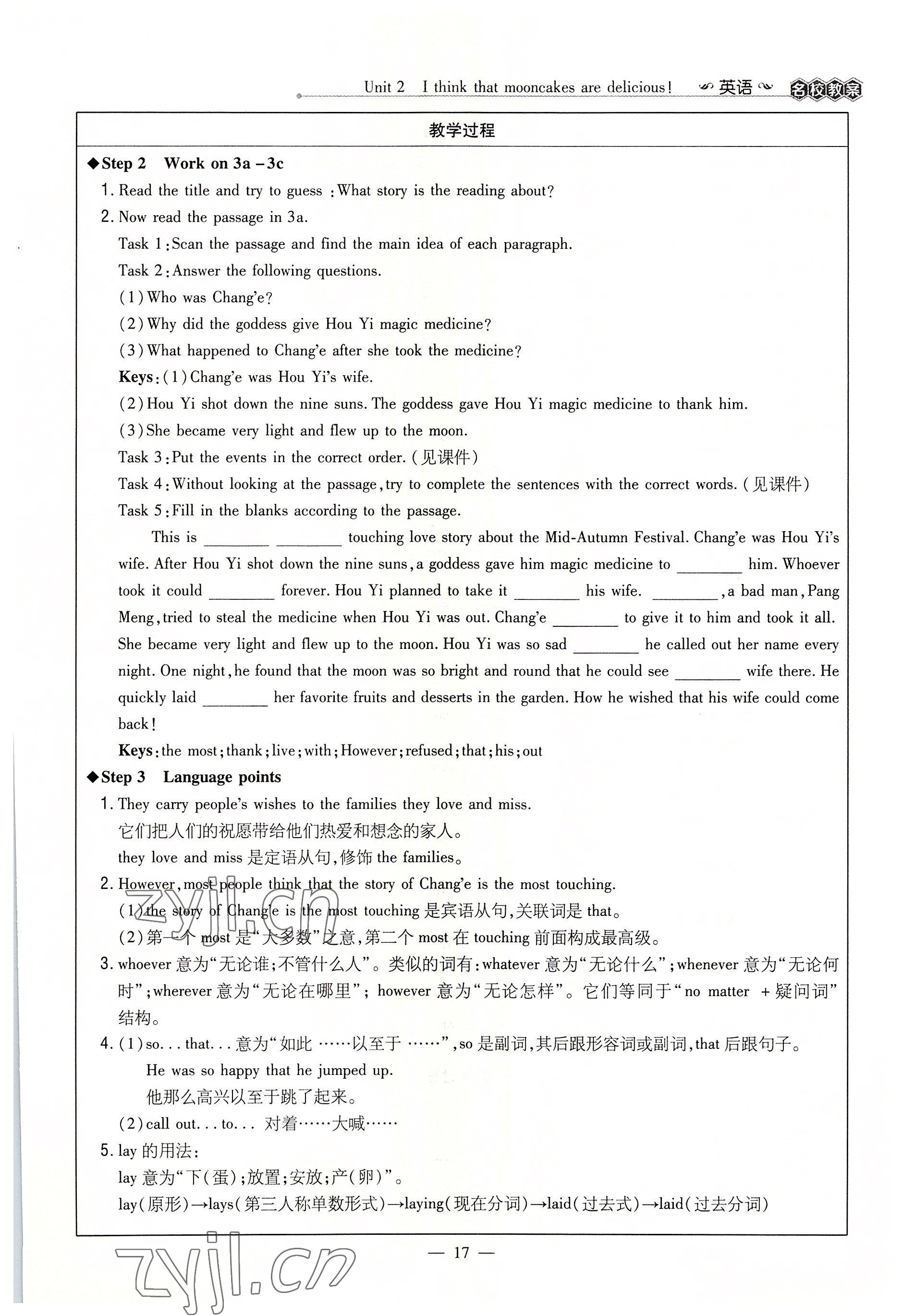 2022年導與練九年級英語全一冊人教版貴陽專版 參考答案第17頁