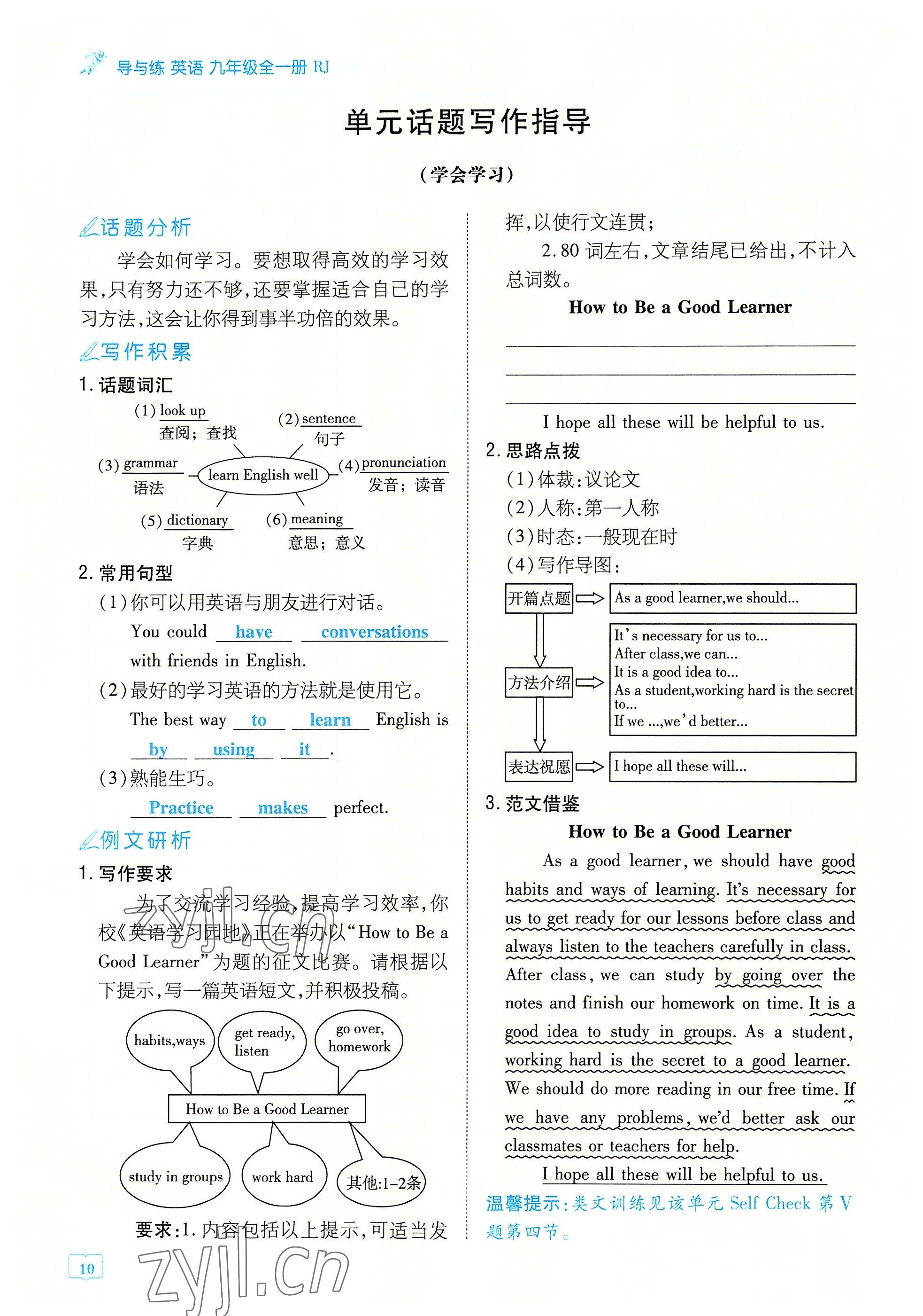 2022年導與練九年級英語全一冊人教版貴陽專版 參考答案第19頁