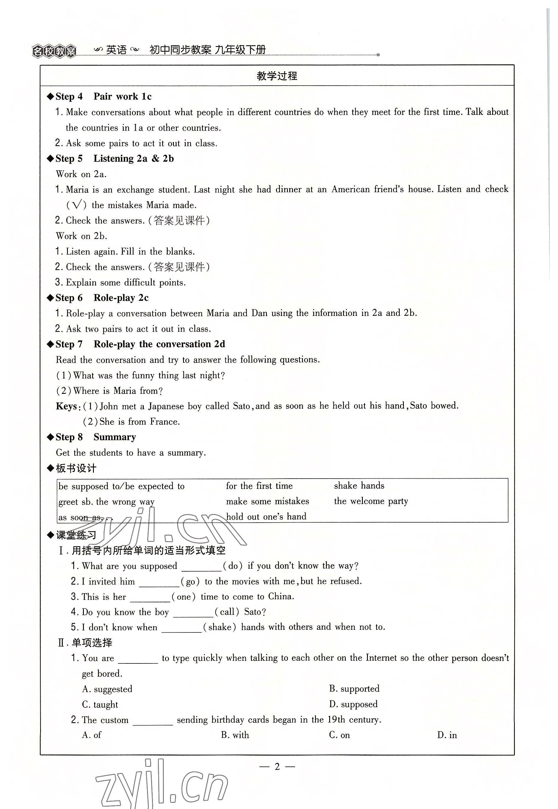 2022年導與練九年級英語全一冊人教版貴陽專版 參考答案第2頁