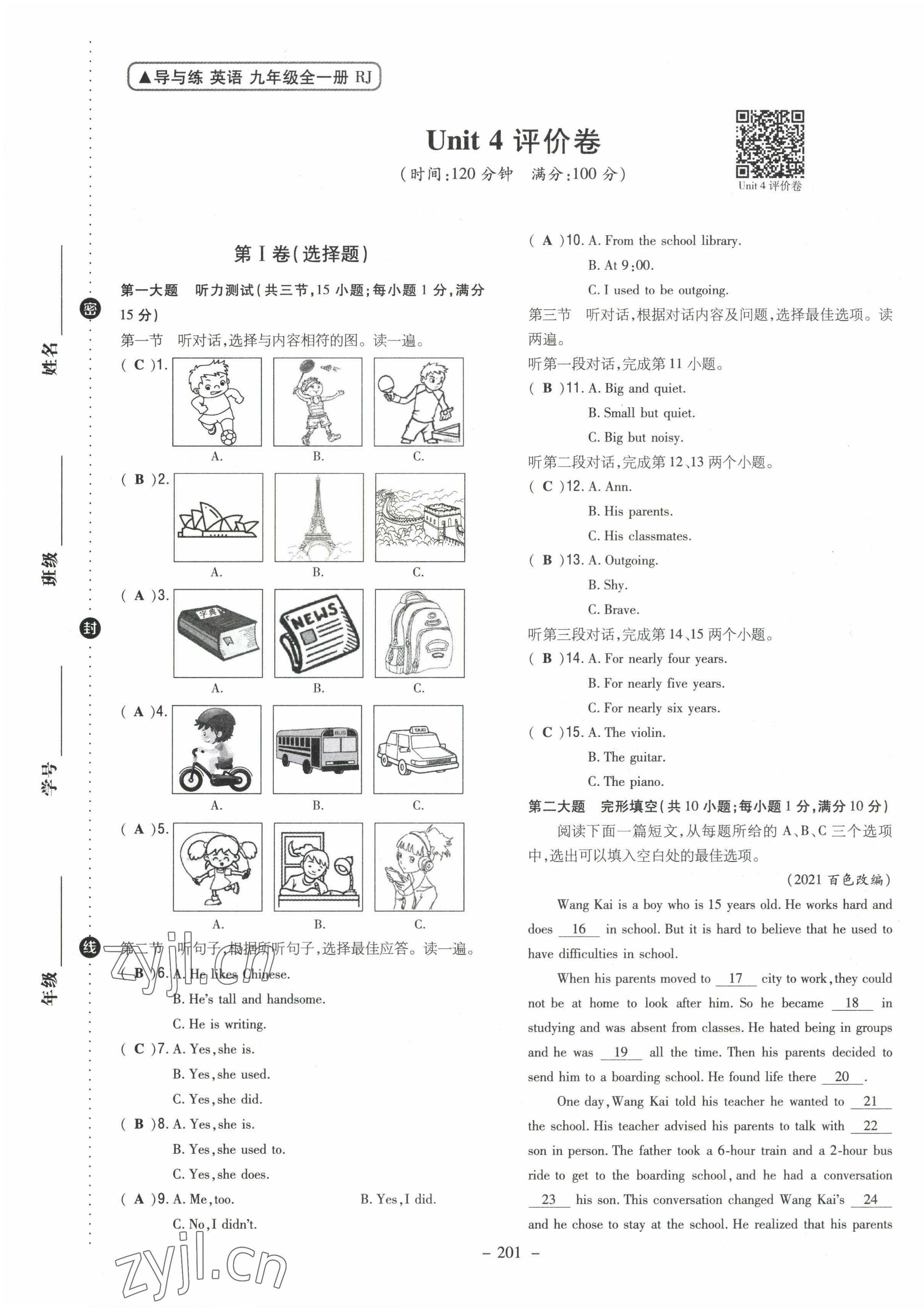 2022年導(dǎo)與練九年級英語全一冊人教版貴陽專版 第13頁