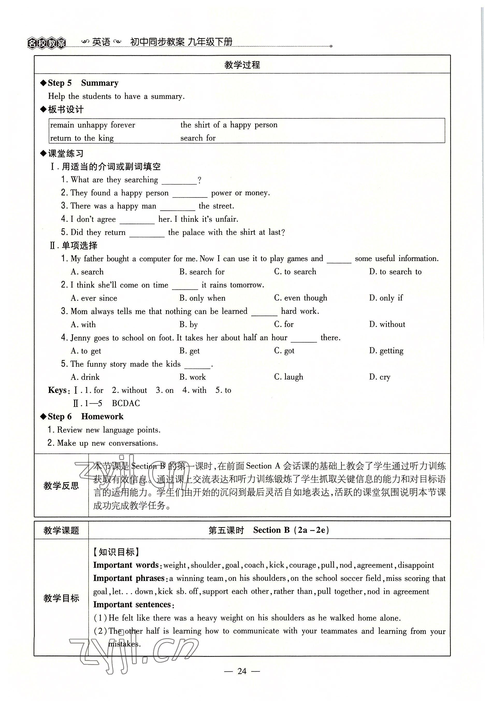 2022年導與練九年級英語全一冊人教版貴陽專版 參考答案第24頁