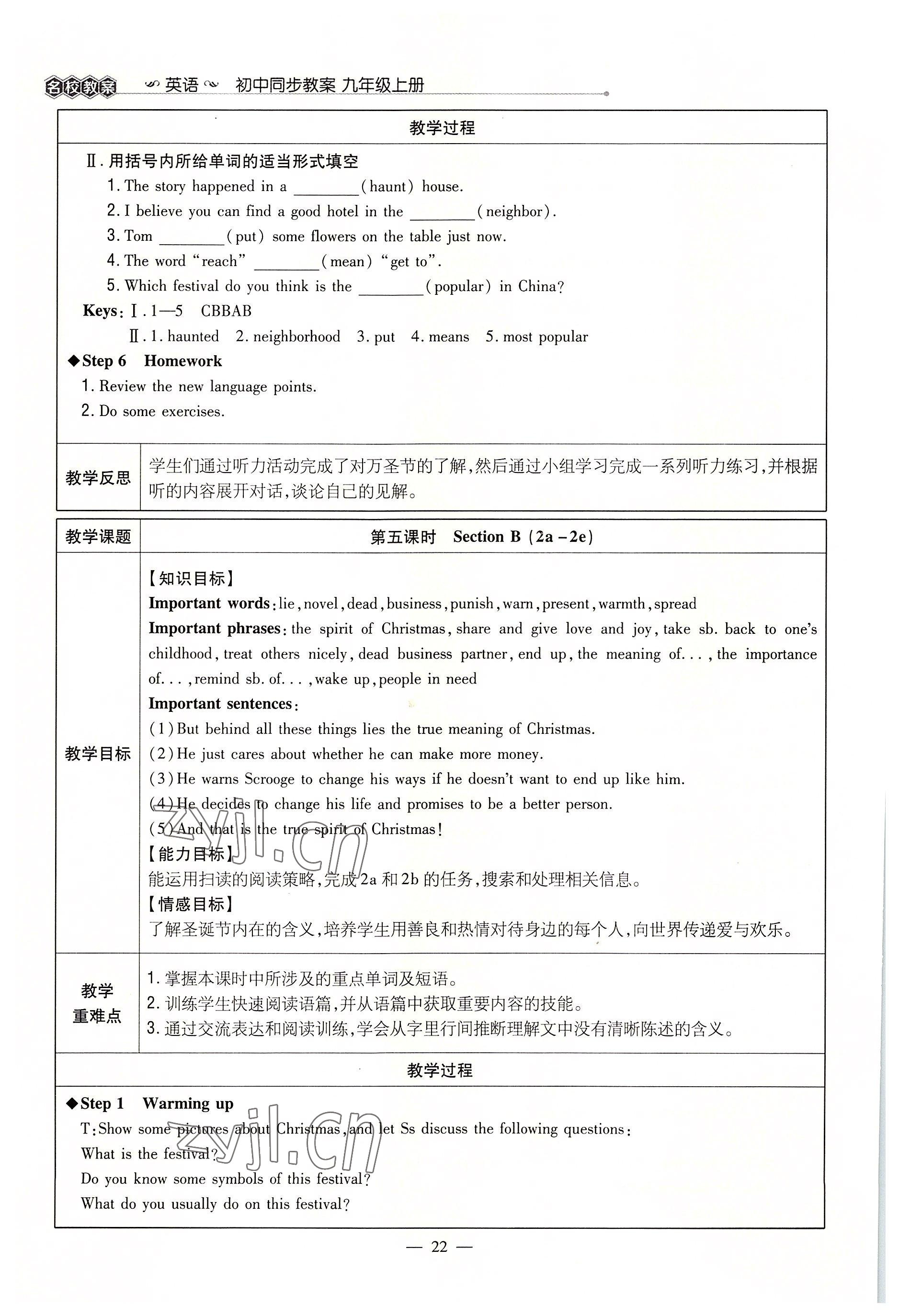 2022年導與練九年級英語全一冊人教版貴陽專版 參考答案第22頁