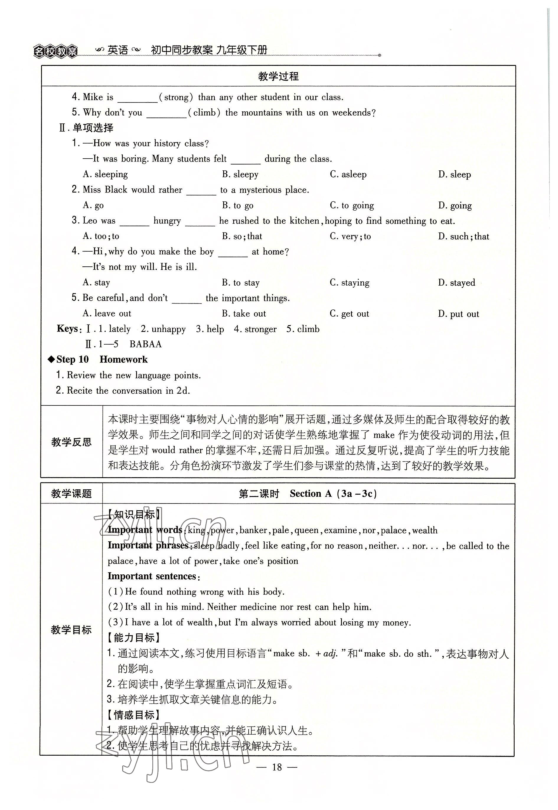 2022年導與練九年級英語全一冊人教版貴陽專版 參考答案第18頁