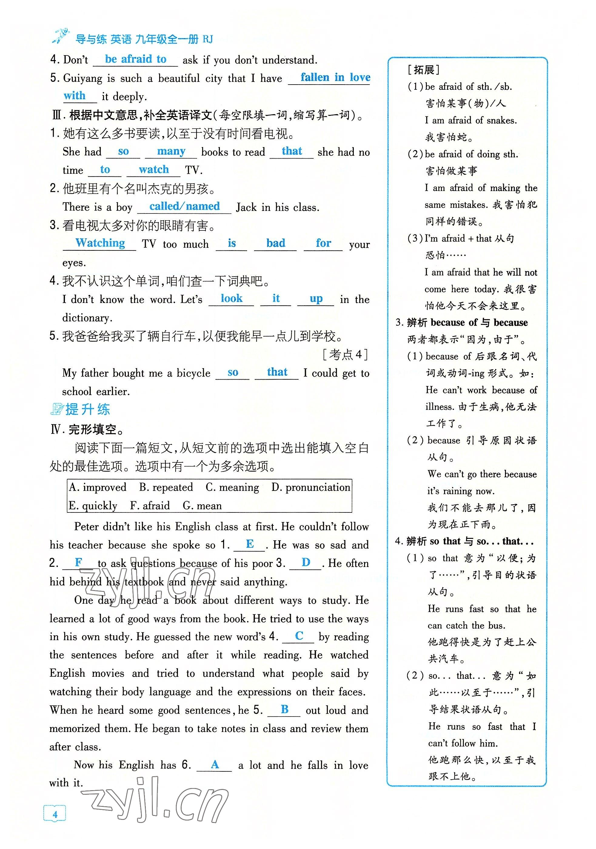 2022年導與練九年級英語全一冊人教版貴陽專版 參考答案第7頁