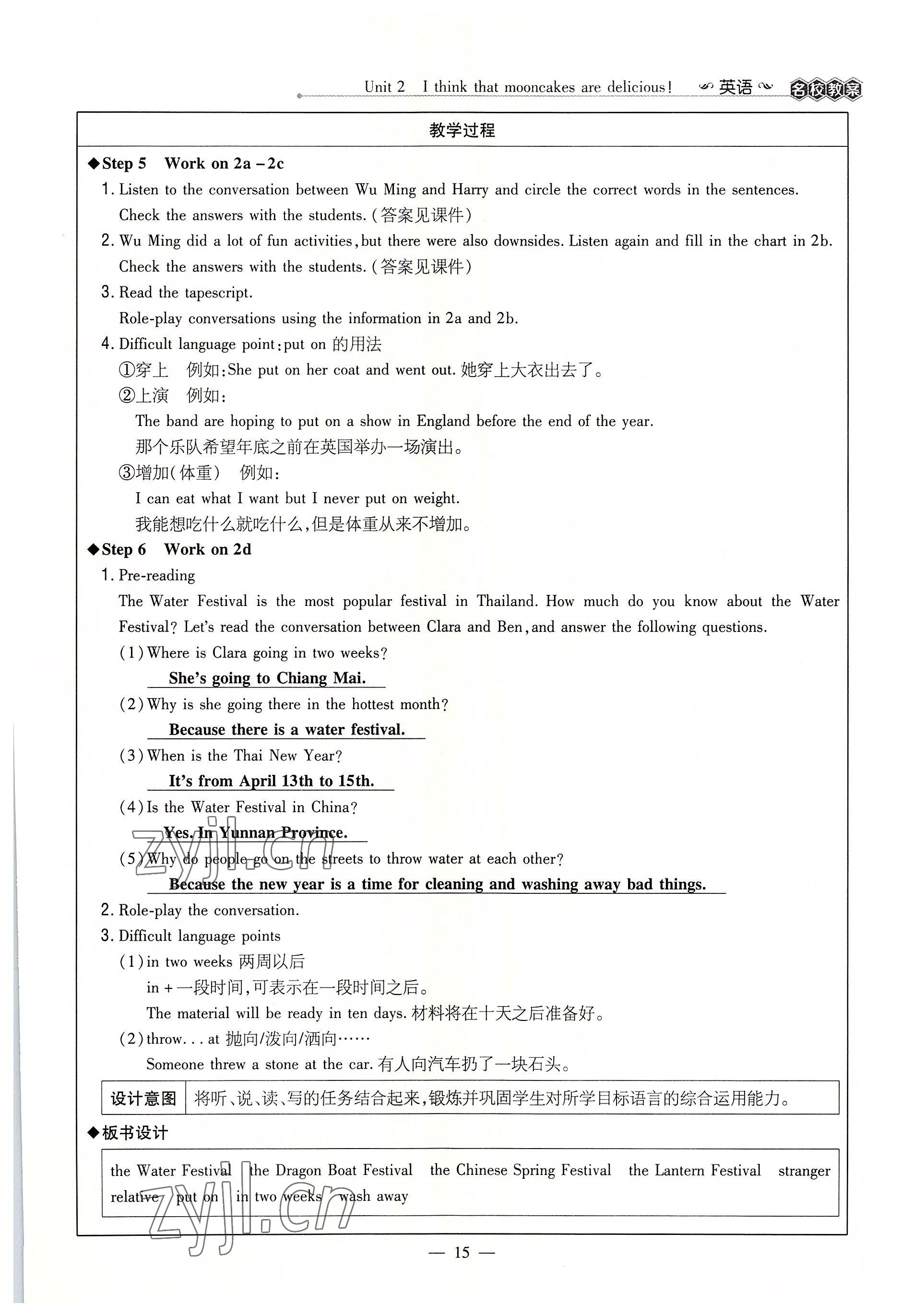2022年導與練九年級英語全一冊人教版貴陽專版 參考答案第15頁