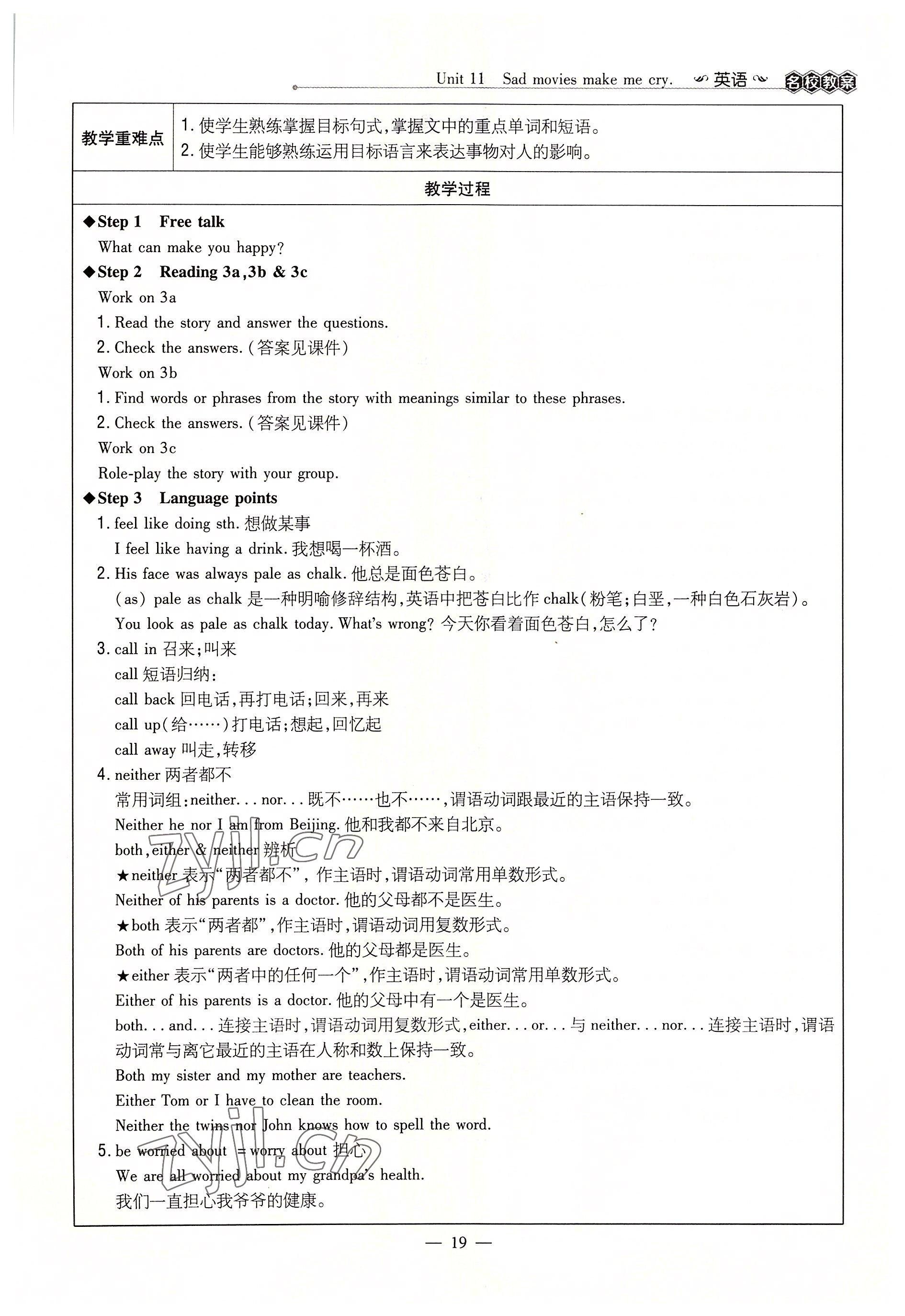 2022年導與練九年級英語全一冊人教版貴陽專版 參考答案第19頁