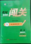 2022年黃岡100分闖關七年級語文上冊人教版