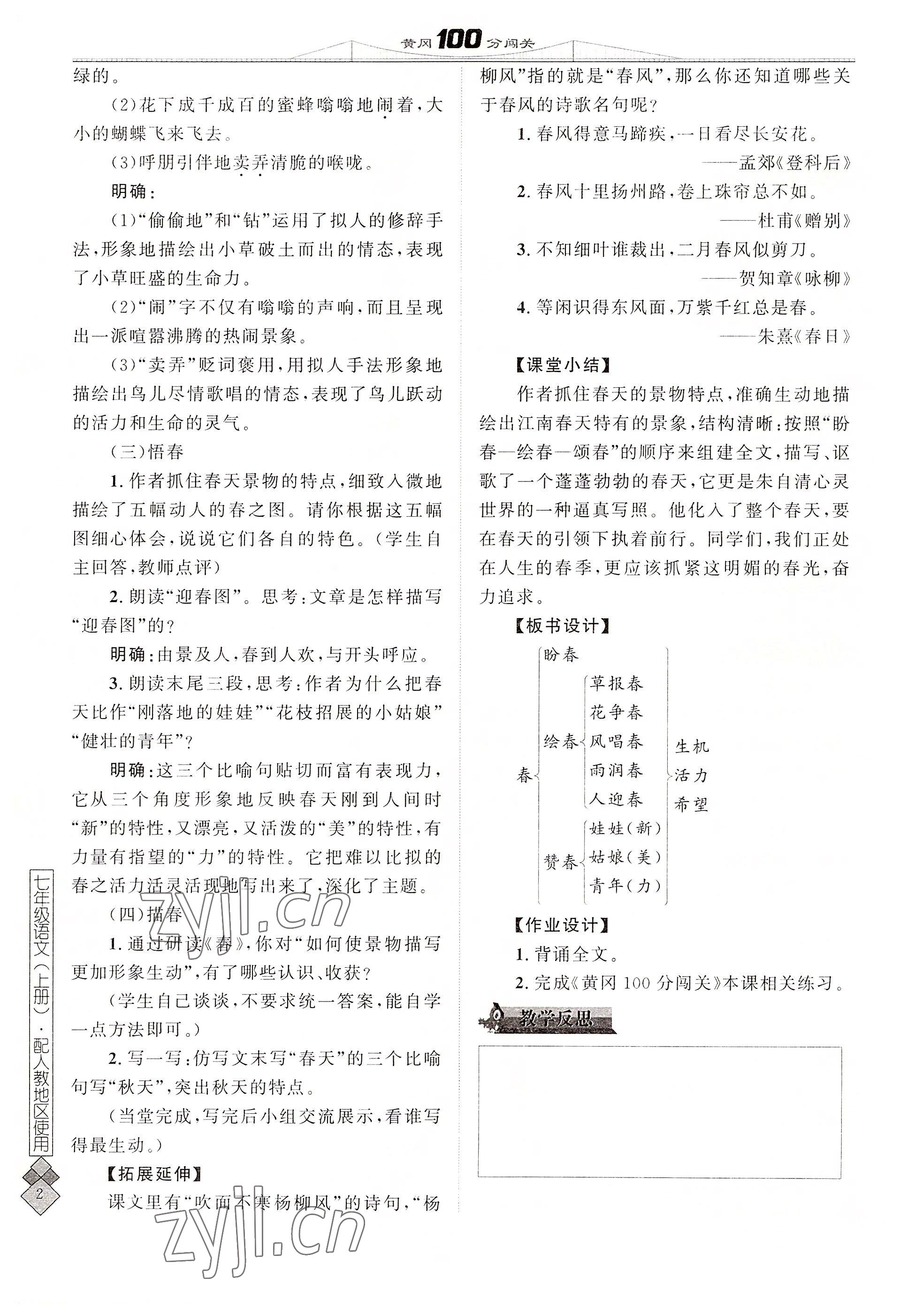 2022年黃岡100分闖關(guān)七年級(jí)語文上冊人教版 參考答案第2頁