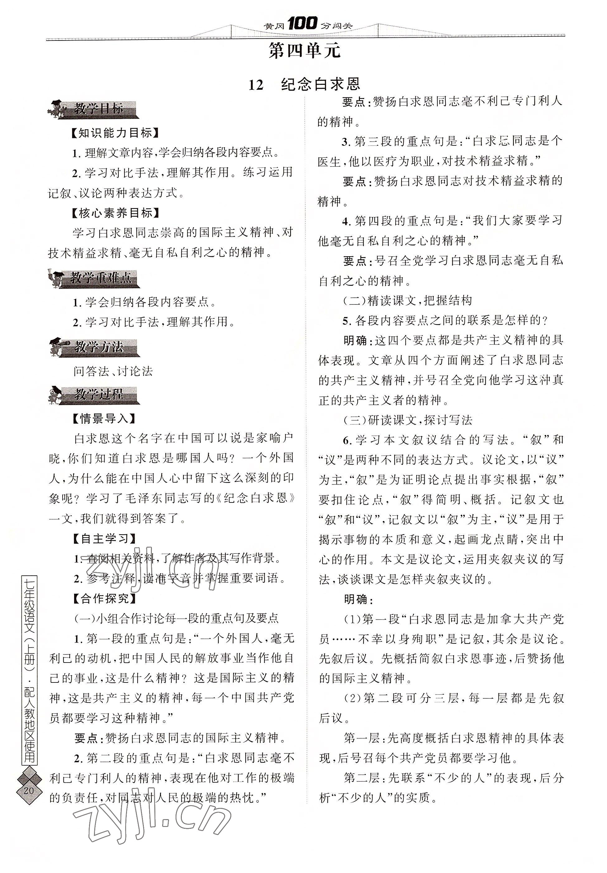 2022年黃岡100分闖關(guān)七年級語文上冊人教版 參考答案第20頁