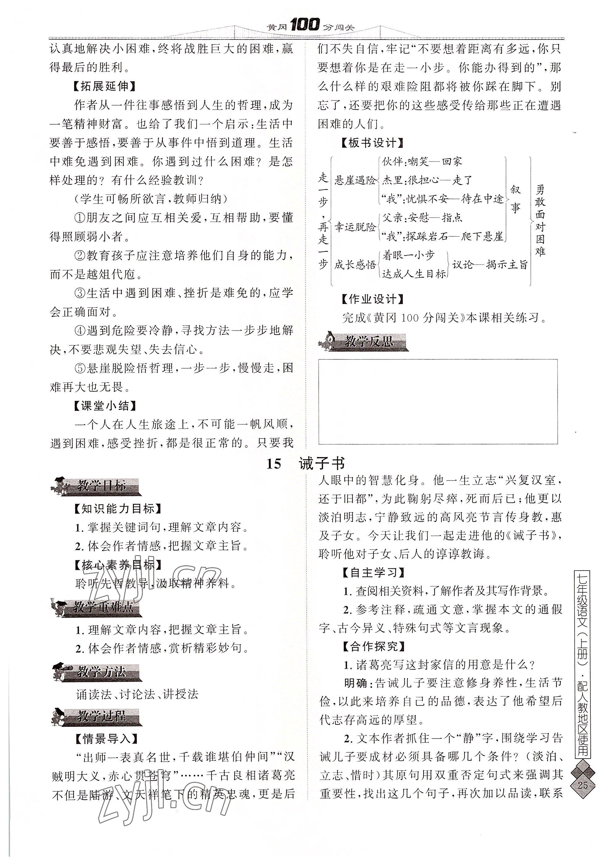 2022年黃岡100分闖關(guān)七年級語文上冊人教版 參考答案第25頁