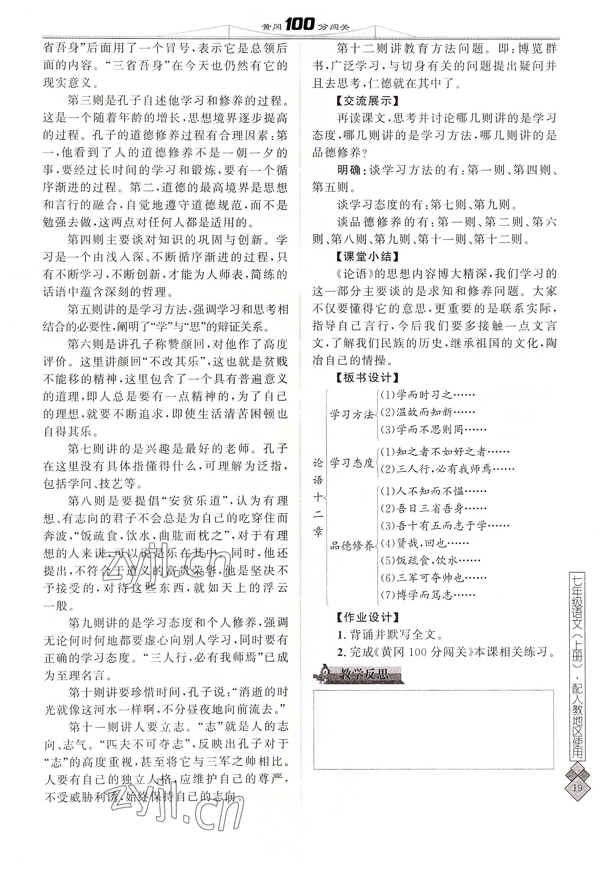 2022年黃岡100分闖關(guān)七年級語文上冊人教版 參考答案第19頁