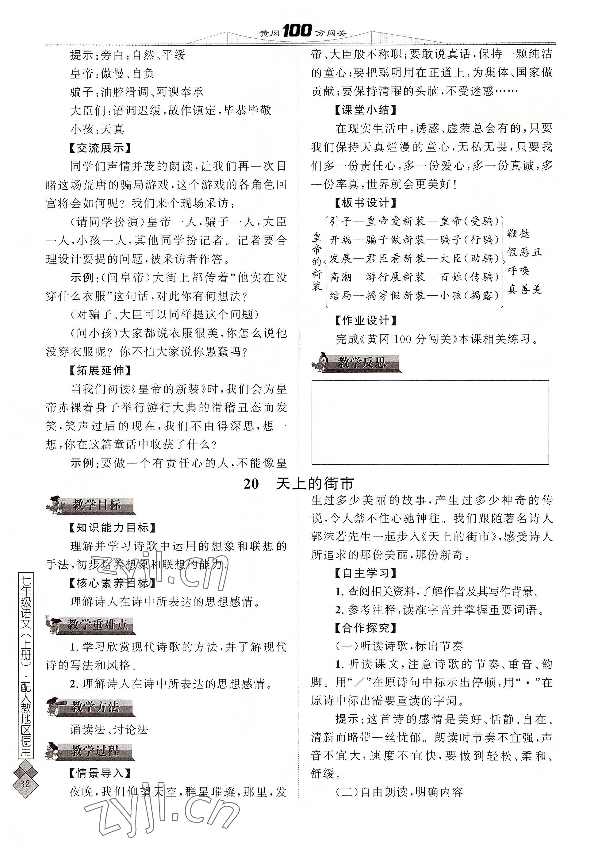 2022年黃岡100分闖關七年級語文上冊人教版 參考答案第32頁