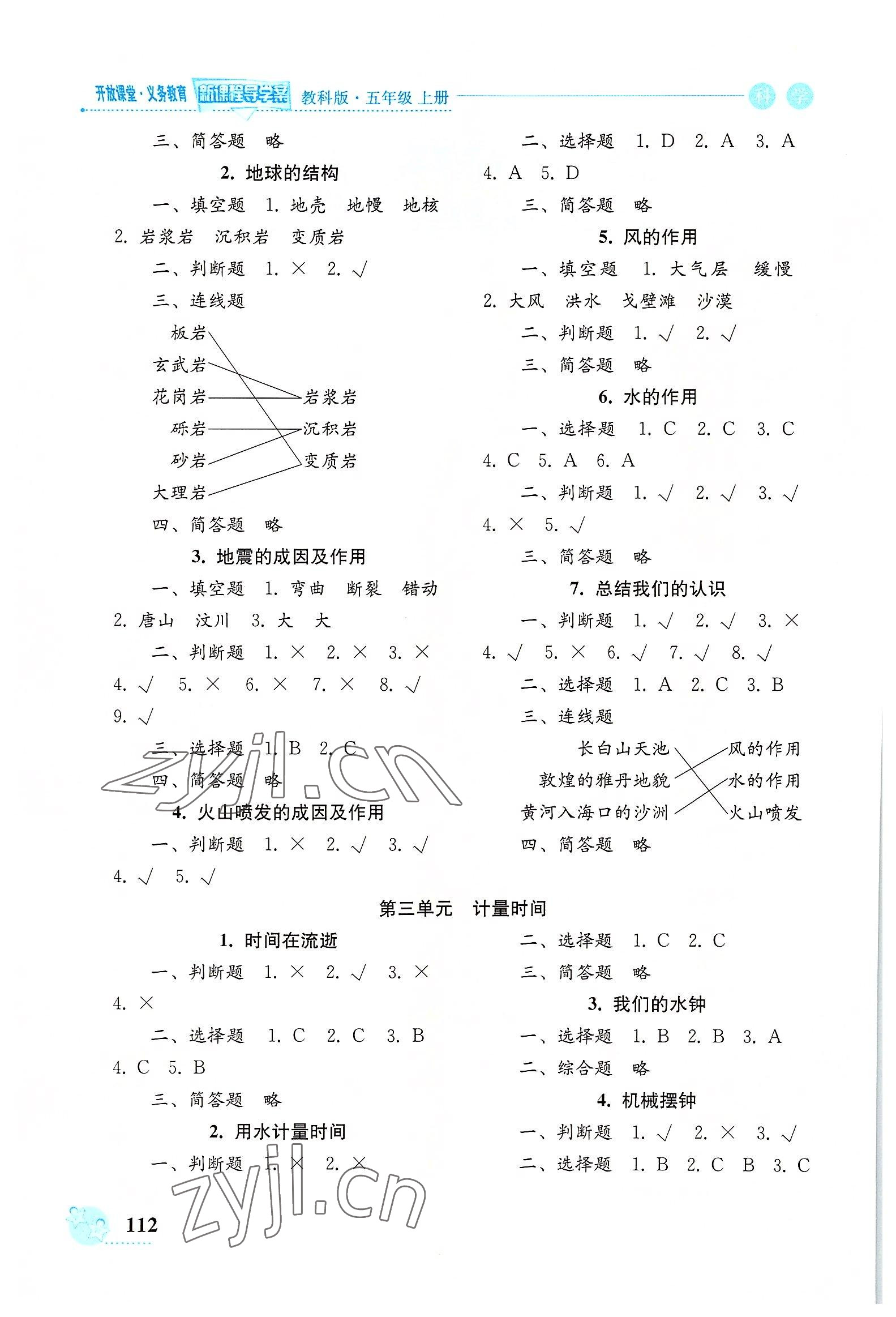 2022年开放课堂义务教育新课程导学案五年级科学上册教科版 第2页