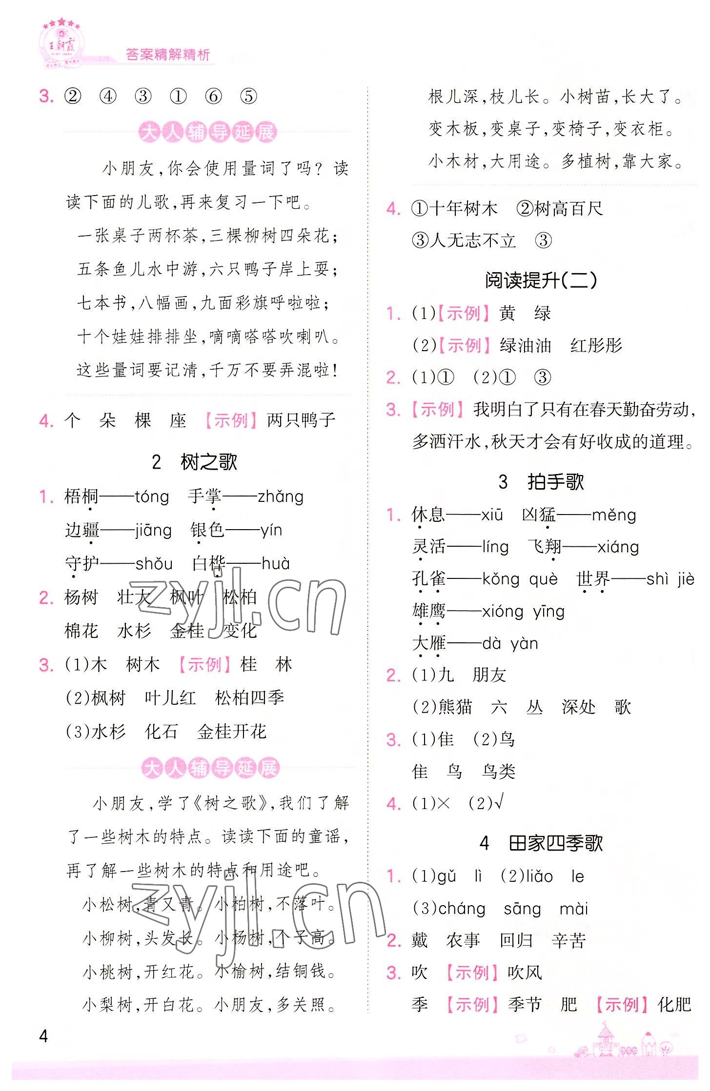 2022年創(chuàng)維新課堂二年級(jí)語(yǔ)文上冊(cè)人教版 第4頁(yè)