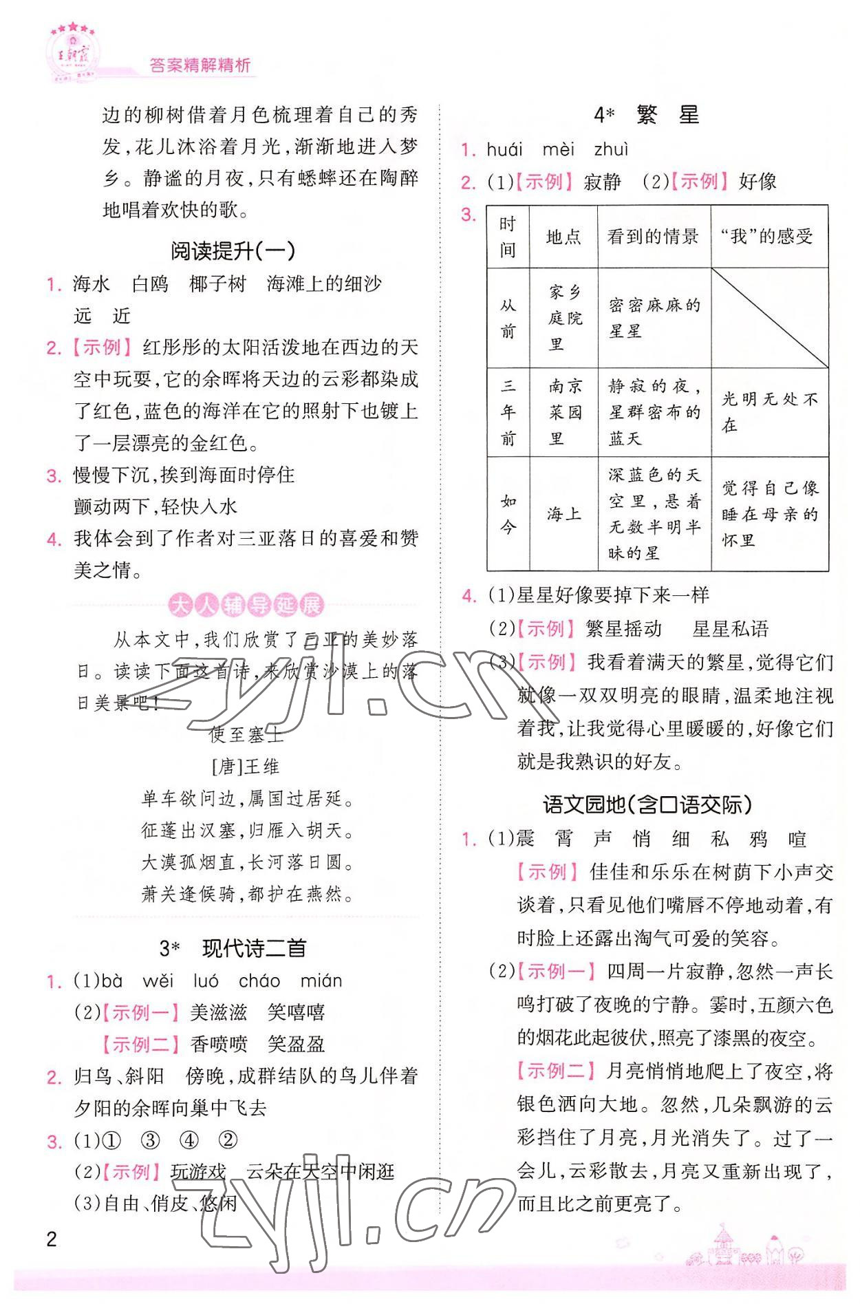 2022年创维新课堂四年级语文上册人教版 第2页