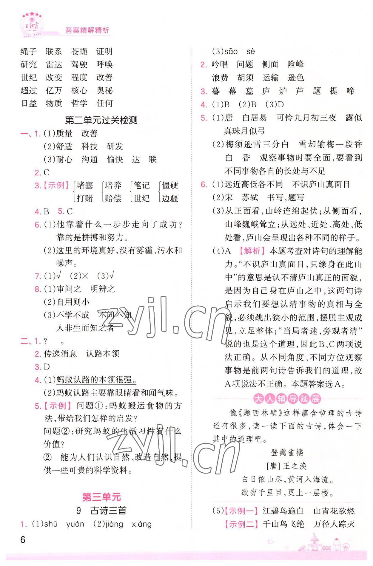 2022年創(chuàng)維新課堂四年級語文上冊人教版 第6頁