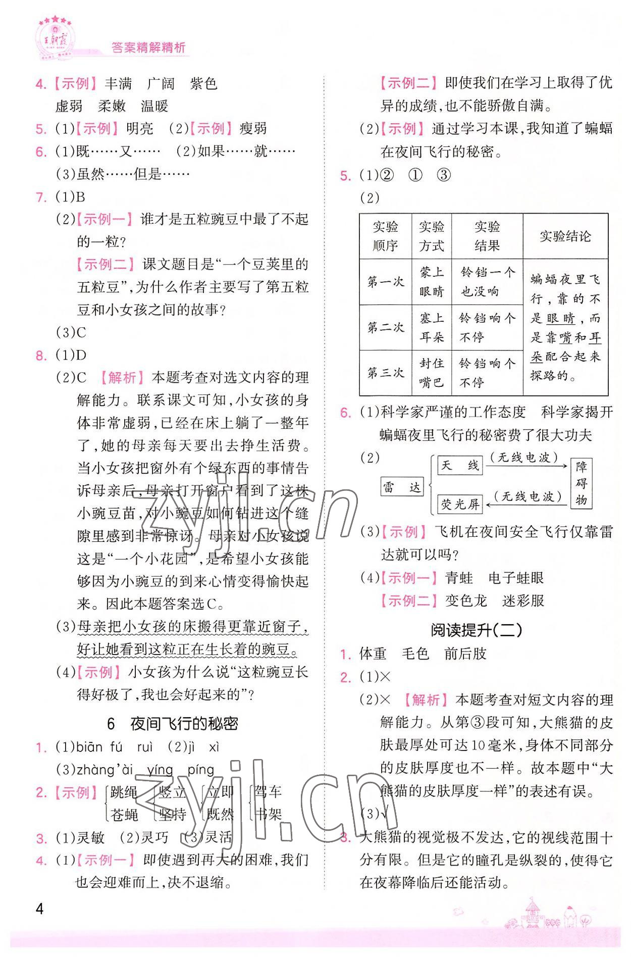 2022年創(chuàng)維新課堂四年級(jí)語(yǔ)文上冊(cè)人教版 第4頁(yè)